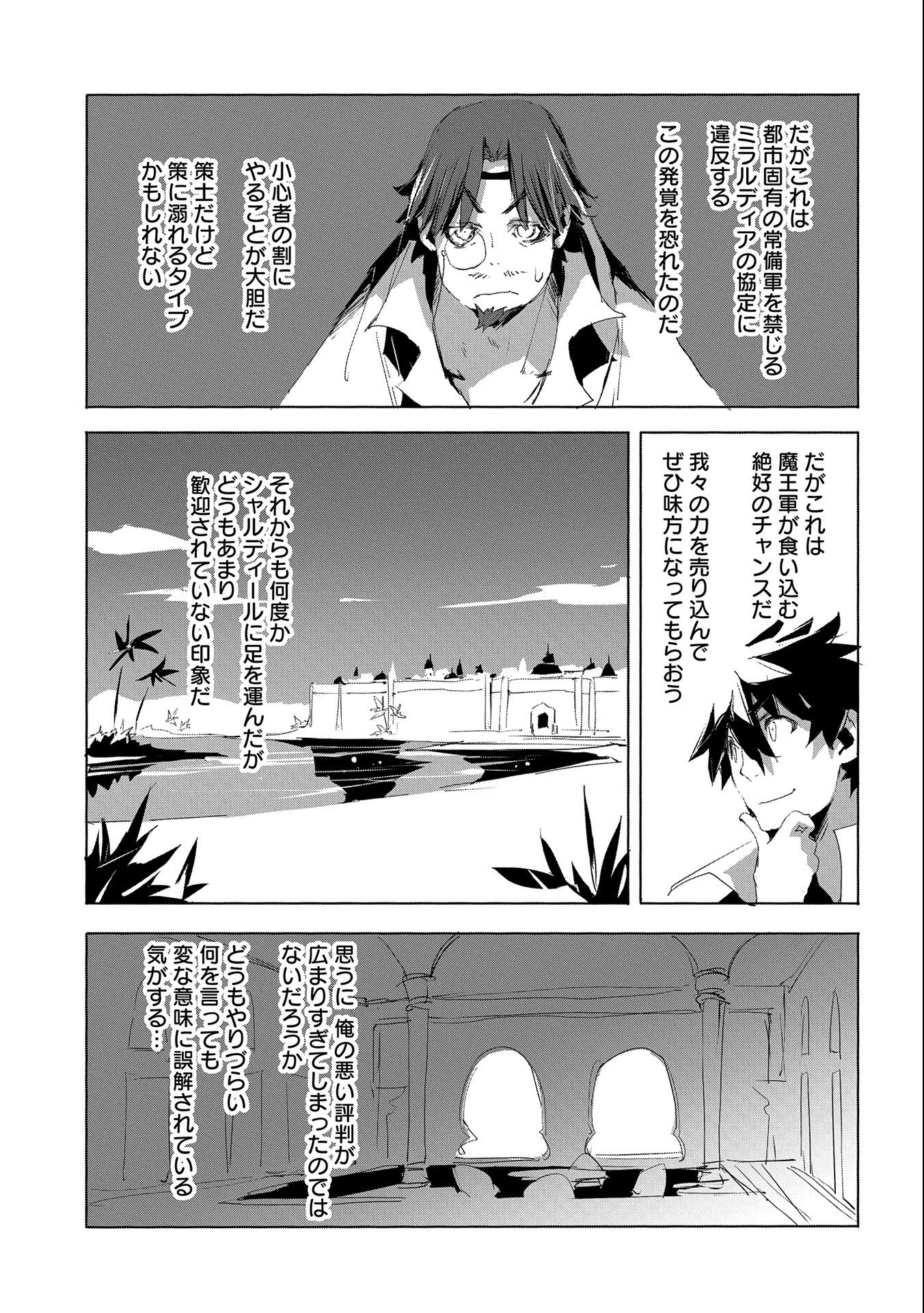 JINROU E NO TENSEI, MAOU NO FUKKAN: HAJIMARI NO SHOU - raw - Chapter 27 - https://jpdd.ccdd.to/JPDD/jinrouenotenseimaounofukkanhajimarinoshou/118505/iphgnzc4ibj.jpg