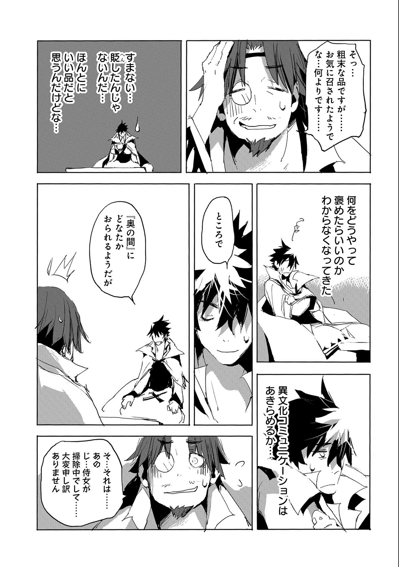 JINROU E NO TENSEI, MAOU NO FUKKAN: HAJIMARI NO SHOU - raw - Chapter 27 - https://jpdd.ccdd.to/JPDD/jinrouenotenseimaounofukkanhajimarinoshou/118505/njf5wxfuvol.jpg