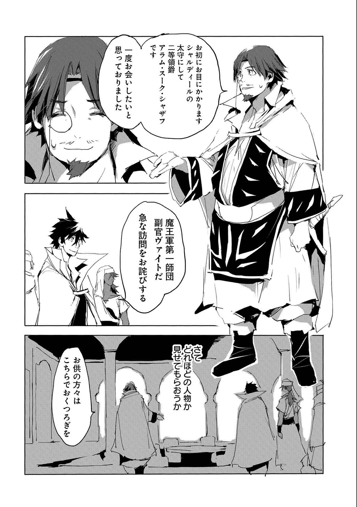 JINROU E NO TENSEI, MAOU NO FUKKAN: HAJIMARI NO SHOU - raw - Chapter 27 - https://jpdd.ccdd.to/JPDD/jinrouenotenseimaounofukkanhajimarinoshou/118505/pfphnzbmwpe.jpg