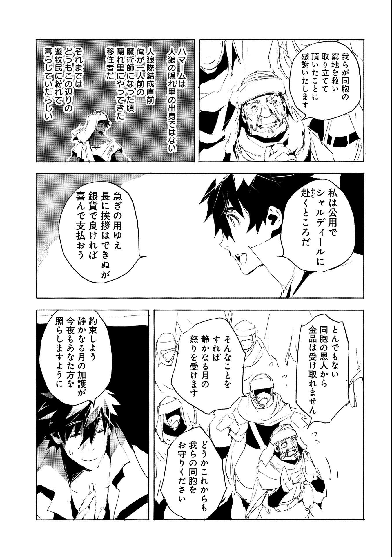 JINROU E NO TENSEI, MAOU NO FUKKAN: HAJIMARI NO SHOU - raw - Chapter 27 - https://jpdd.ccdd.to/JPDD/jinrouenotenseimaounofukkanhajimarinoshou/118505/pi5qkomq415.jpg