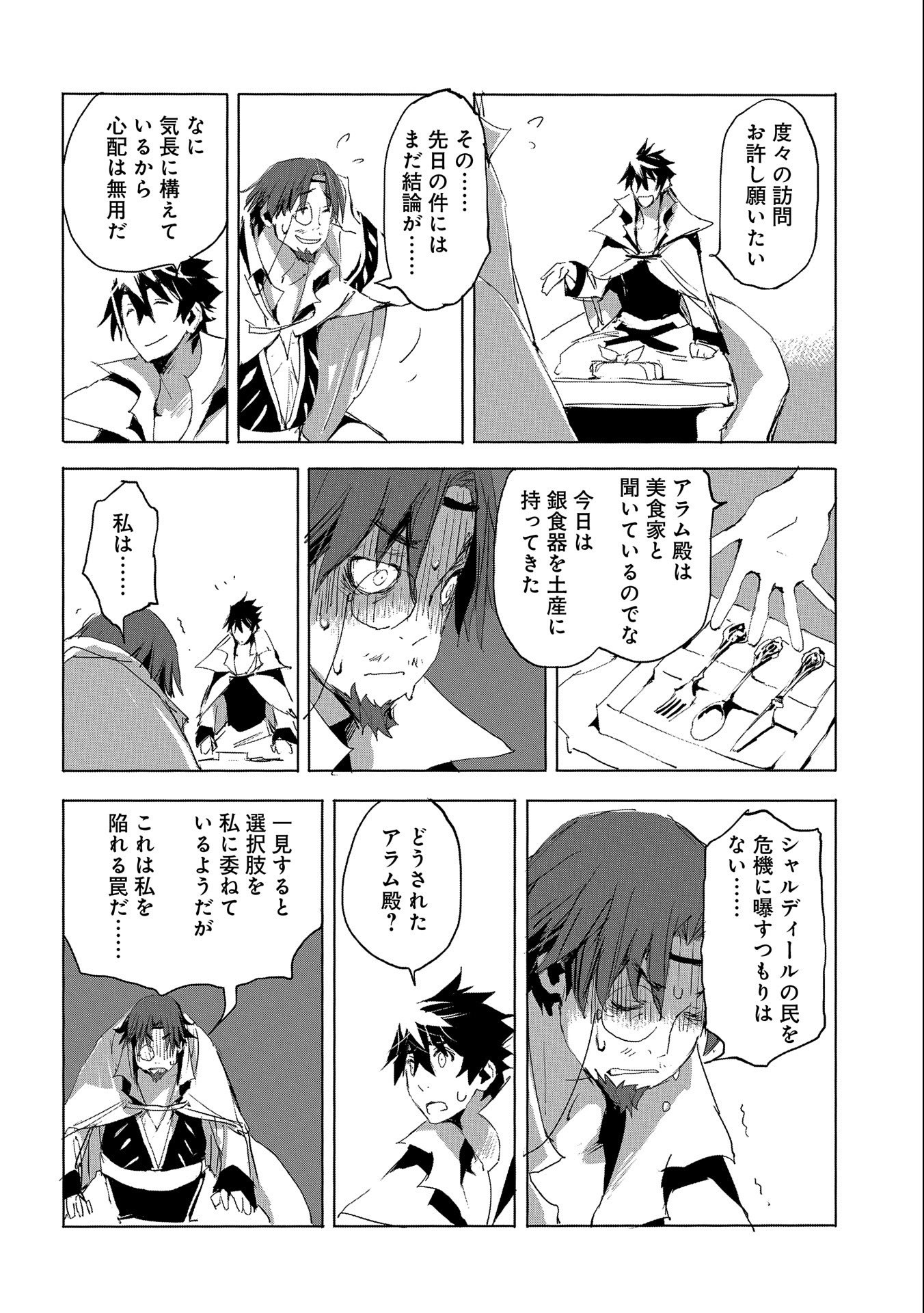 JINROU E NO TENSEI, MAOU NO FUKKAN: HAJIMARI NO SHOU - raw - Chapter 27 - https://jpdd.ccdd.to/JPDD/jinrouenotenseimaounofukkanhajimarinoshou/118505/pnjwkblpslj.jpg