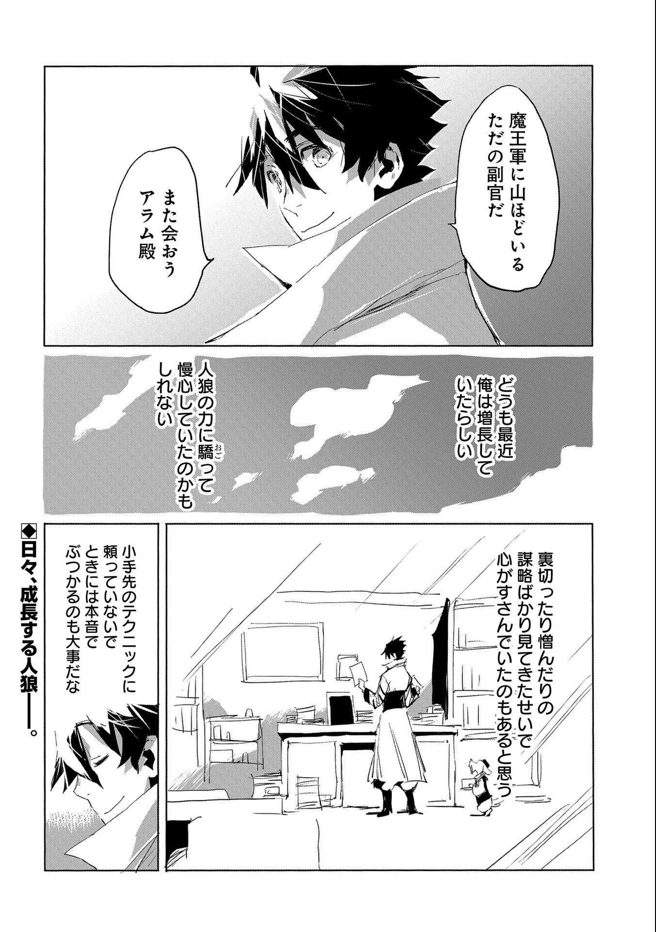 JINROU E NO TENSEI, MAOU NO FUKKAN: HAJIMARI NO SHOU - raw - Chapter 27 - https://jpdd.ccdd.to/JPDD/jinrouenotenseimaounofukkanhajimarinoshou/118505/rhcgsj1pd0g.jpg
