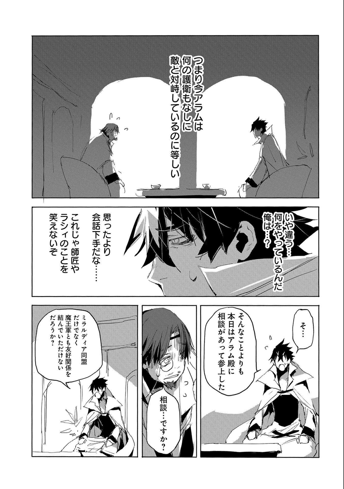 JINROU E NO TENSEI, MAOU NO FUKKAN: HAJIMARI NO SHOU - raw - Chapter 27 - https://jpdd.ccdd.to/JPDD/jinrouenotenseimaounofukkanhajimarinoshou/118505/spag4hpzb3d.jpg