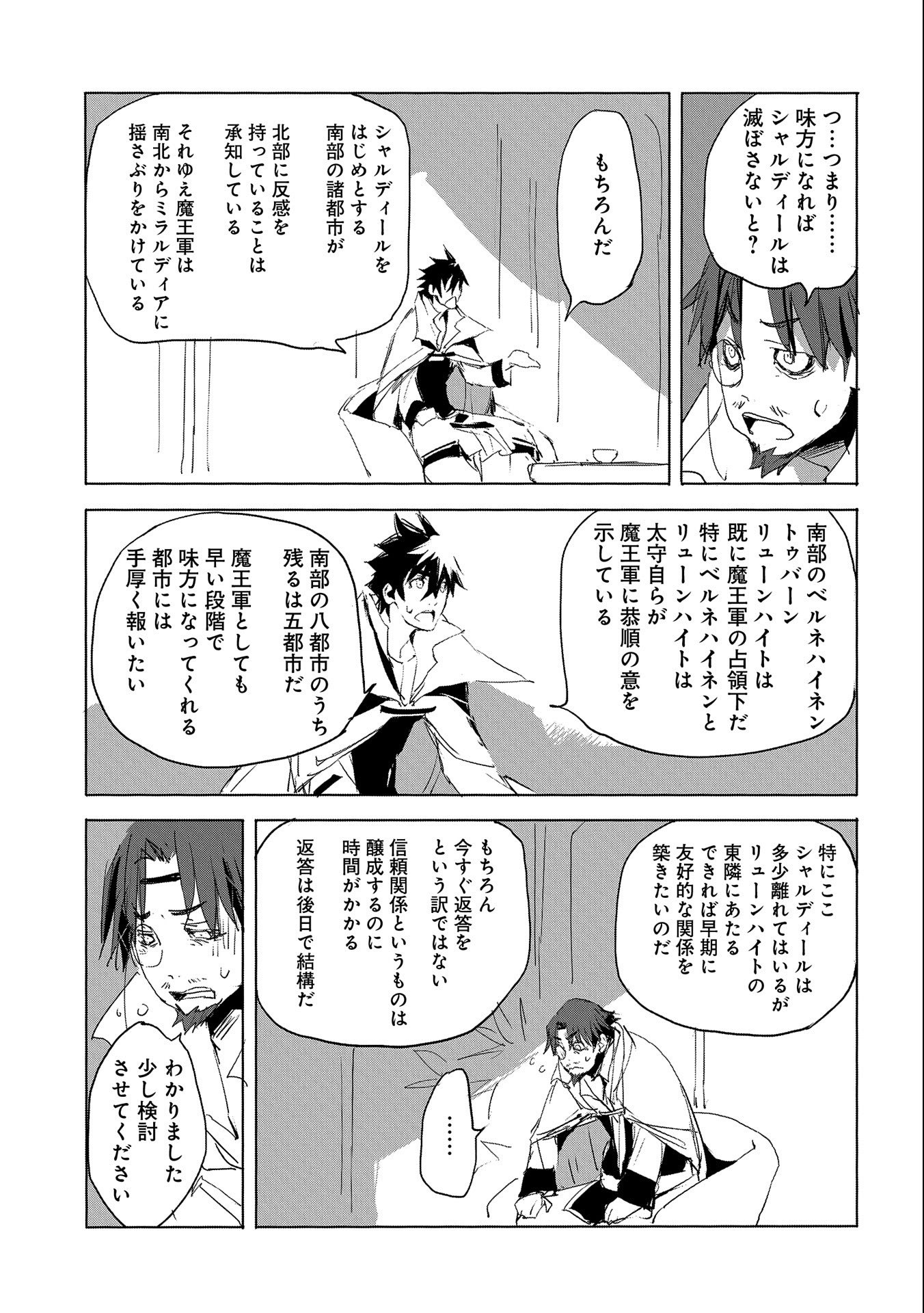 JINROU E NO TENSEI, MAOU NO FUKKAN: HAJIMARI NO SHOU - raw - Chapter 27 - https://jpdd.ccdd.to/JPDD/jinrouenotenseimaounofukkanhajimarinoshou/118505/uzmyw1ugqch.jpg
