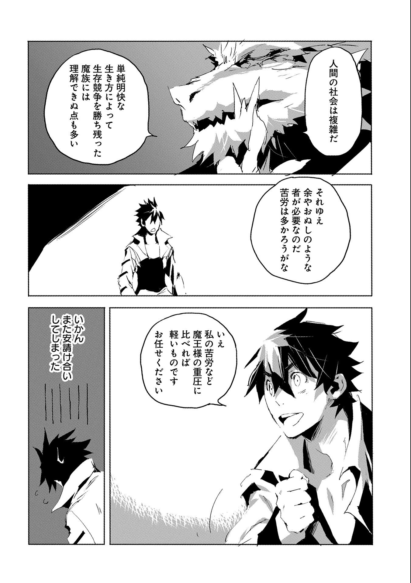 JINROU E NO TENSEI, MAOU NO FUKKAN: HAJIMARI NO SHOU - raw - Chapter 28 - https://jpdd.ccdd.to/JPDD/jinrouenotenseimaounofukkanhajimarinoshou/127530/43vihwidi3p.jpg