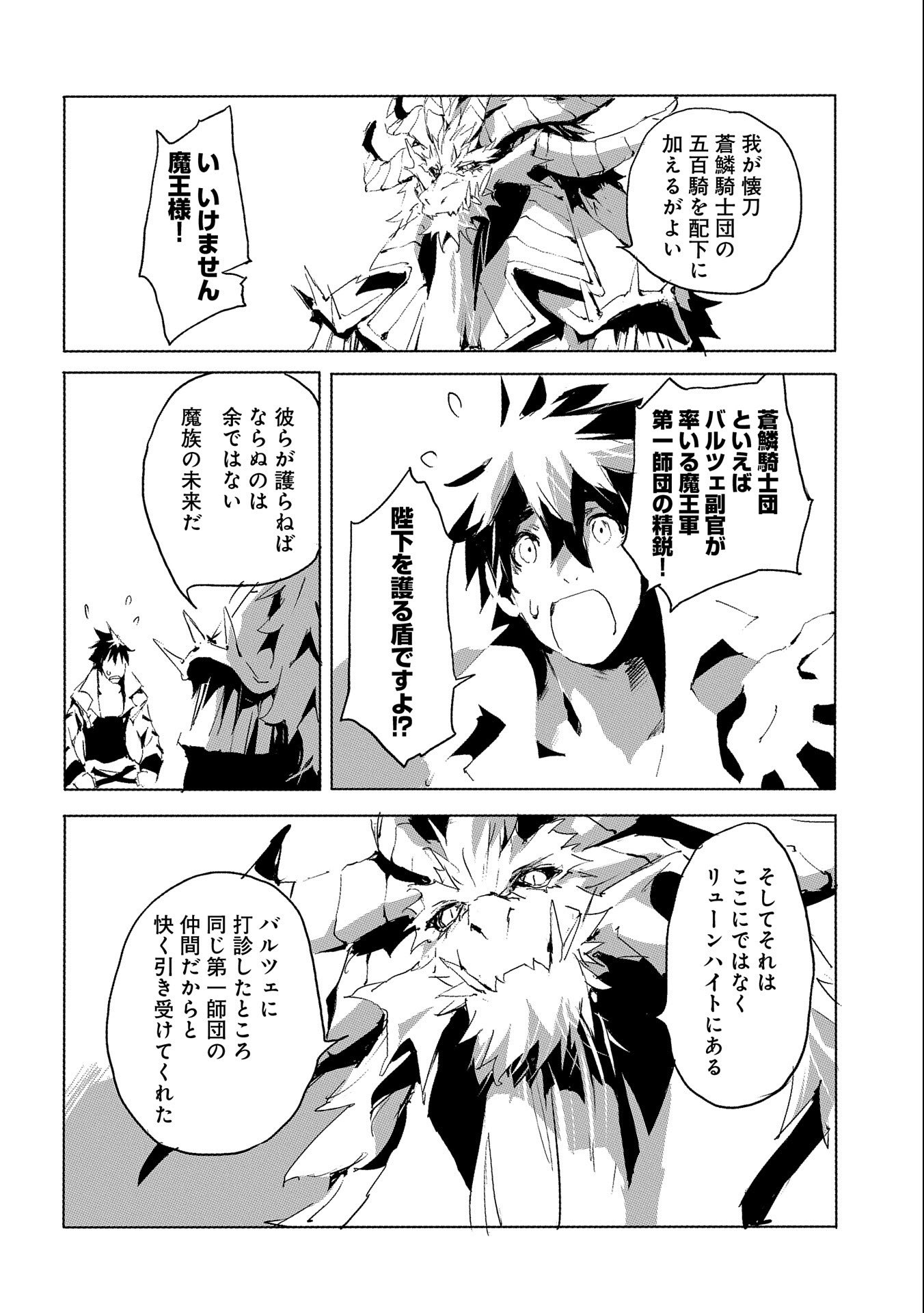JINROU E NO TENSEI, MAOU NO FUKKAN: HAJIMARI NO SHOU - raw - Chapter 28 - https://jpdd.ccdd.to/JPDD/jinrouenotenseimaounofukkanhajimarinoshou/127530/5wy3ro0xite.jpg