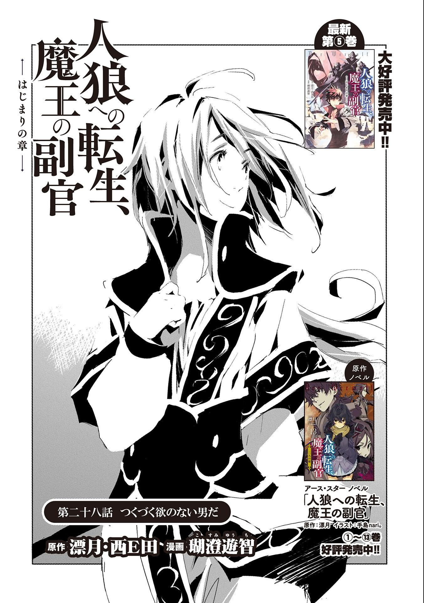 JINROU E NO TENSEI, MAOU NO FUKKAN: HAJIMARI NO SHOU - raw - Chapter 28 - https://jpdd.ccdd.to/JPDD/jinrouenotenseimaounofukkanhajimarinoshou/127530/fxkkc0xj00m.jpg