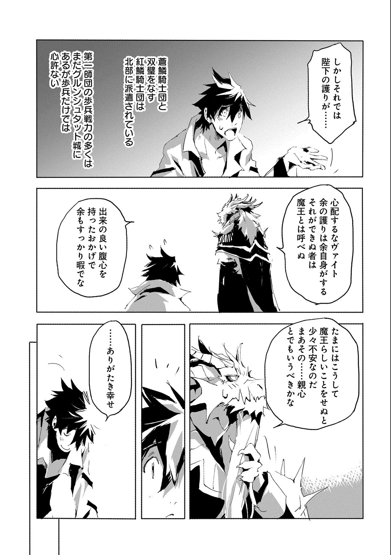 JINROU E NO TENSEI, MAOU NO FUKKAN: HAJIMARI NO SHOU - raw - Chapter 28 - https://jpdd.ccdd.to/JPDD/jinrouenotenseimaounofukkanhajimarinoshou/127530/gberrmql2sw.jpg