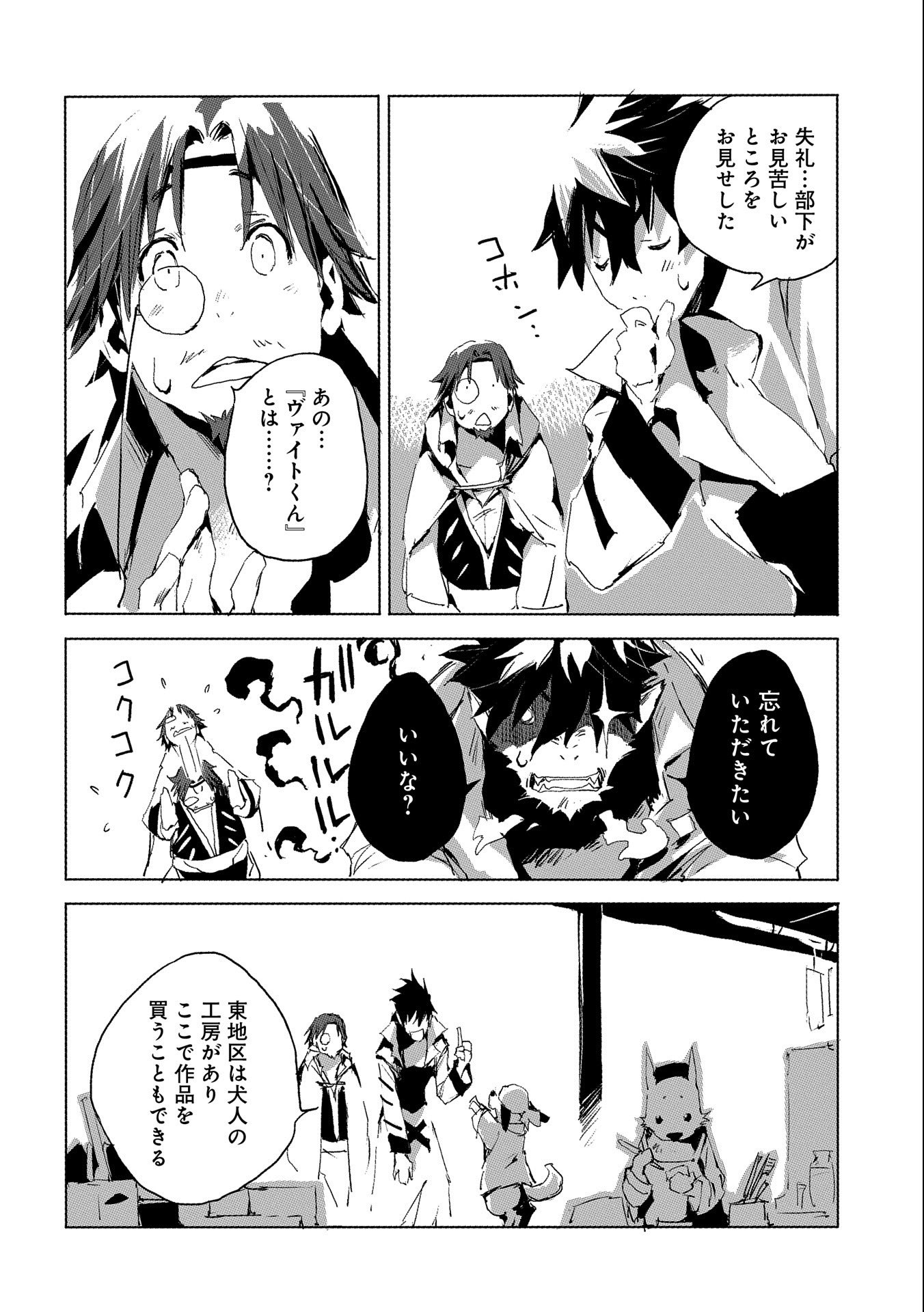 JINROU E NO TENSEI, MAOU NO FUKKAN: HAJIMARI NO SHOU - raw - Chapter 28 - https://jpdd.ccdd.to/JPDD/jinrouenotenseimaounofukkanhajimarinoshou/127530/gndg3gt3qcc.jpg