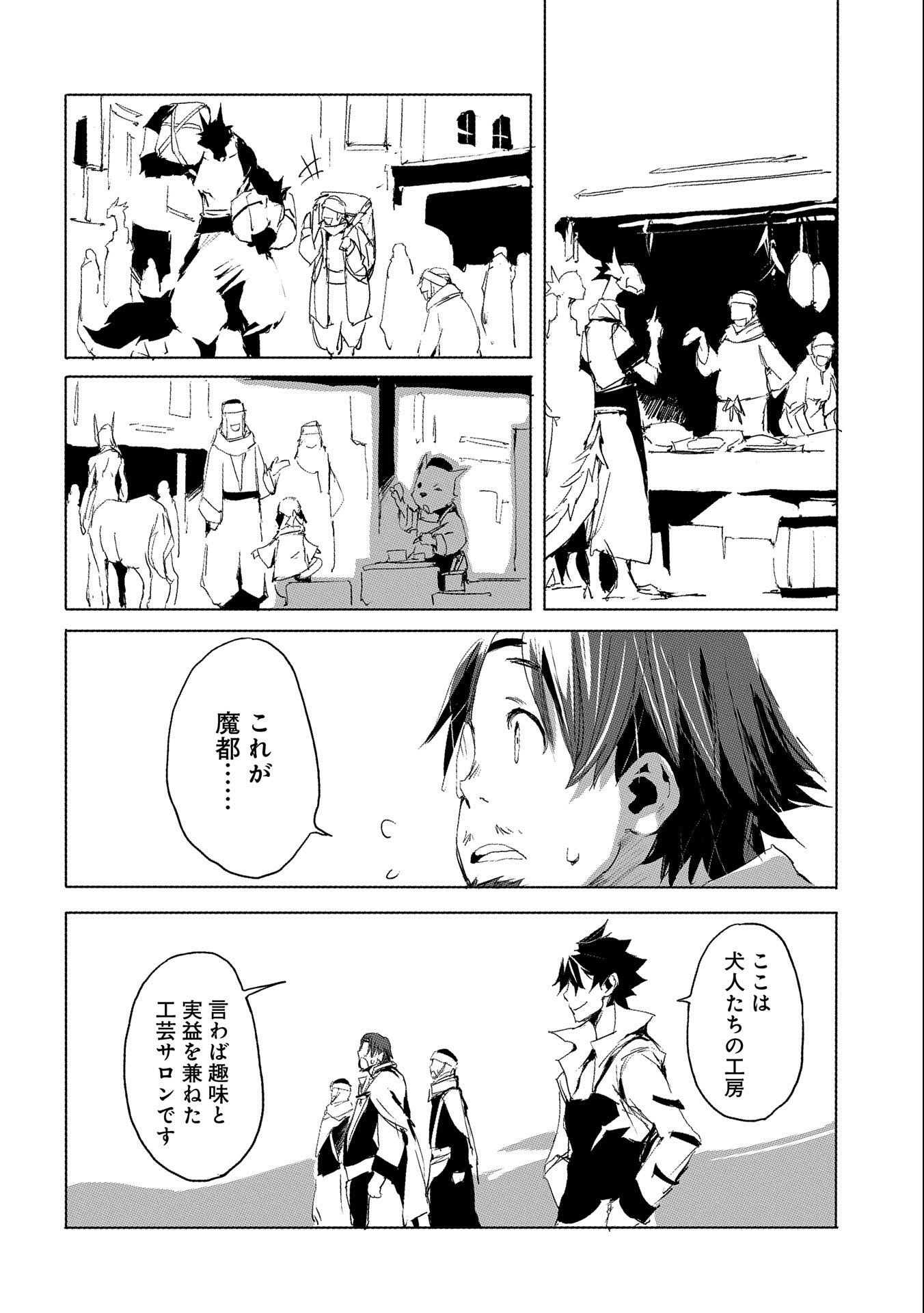 JINROU E NO TENSEI, MAOU NO FUKKAN: HAJIMARI NO SHOU - raw - Chapter 28 - https://jpdd.ccdd.to/JPDD/jinrouenotenseimaounofukkanhajimarinoshou/127530/nvpjocibvol.jpg