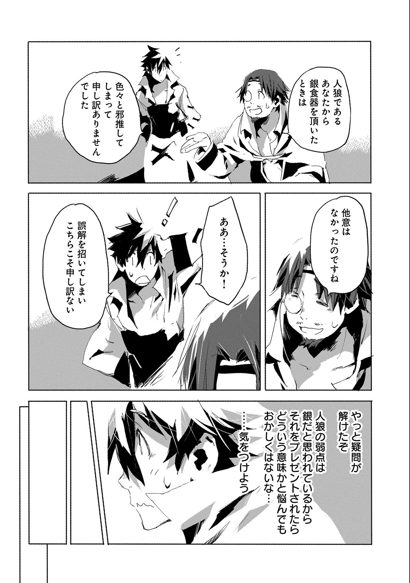 JINROU E NO TENSEI, MAOU NO FUKKAN: HAJIMARI NO SHOU - raw - Chapter 28 - https://jpdd.ccdd.to/JPDD/jinrouenotenseimaounofukkanhajimarinoshou/127530/s510nsao3wp.jpg