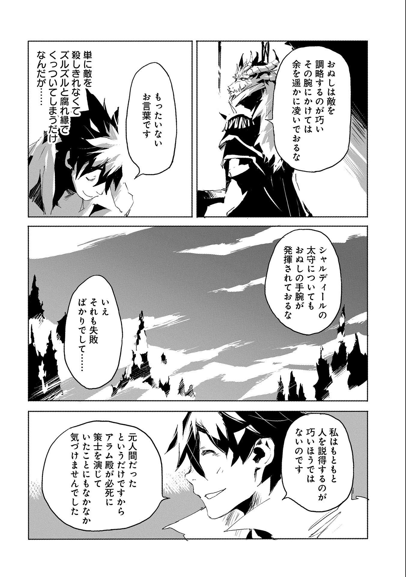 JINROU E NO TENSEI, MAOU NO FUKKAN: HAJIMARI NO SHOU - raw - Chapter 28 - https://jpdd.ccdd.to/JPDD/jinrouenotenseimaounofukkanhajimarinoshou/127530/wnkqjzrmxsz.jpg