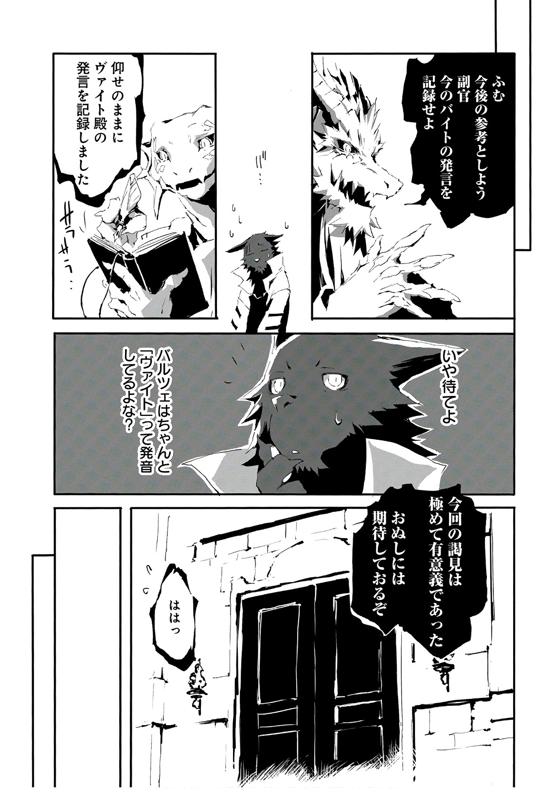 JINROU E NO TENSEI, MAOU NO FUKKAN: HAJIMARI NO SHOU - raw - Chapter 14 - https://jpdd.ccdd.to/JPDD/jinrouenotenseimaounofukkanhajimarinoshou/127804/i11lrvdgfm2.jpg