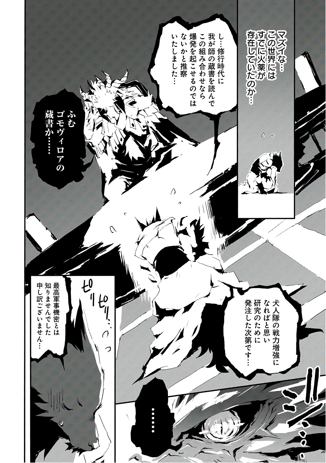 JINROU E NO TENSEI, MAOU NO FUKKAN: HAJIMARI NO SHOU - raw - Chapter 14 - https://jpdd.ccdd.to/JPDD/jinrouenotenseimaounofukkanhajimarinoshou/127804/meecb5qjoeu.jpg