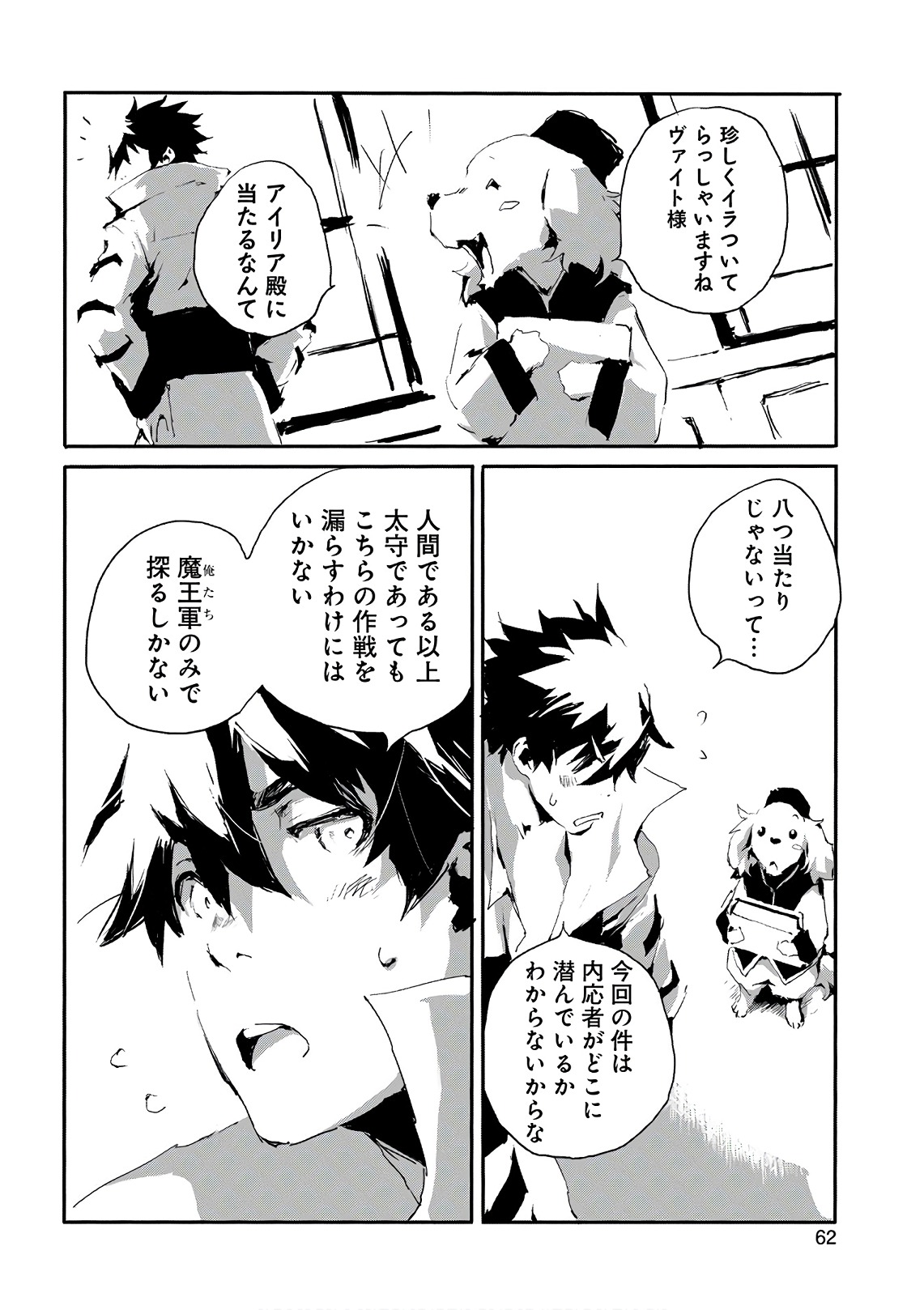 JINROU E NO TENSEI, MAOU NO FUKKAN: HAJIMARI NO SHOU - raw - Chapter 13 - https://jpdd.ccdd.to/JPDD/jinrouenotenseimaounofukkanhajimarinoshou/127805/rm4n3z5v5hu.jpg