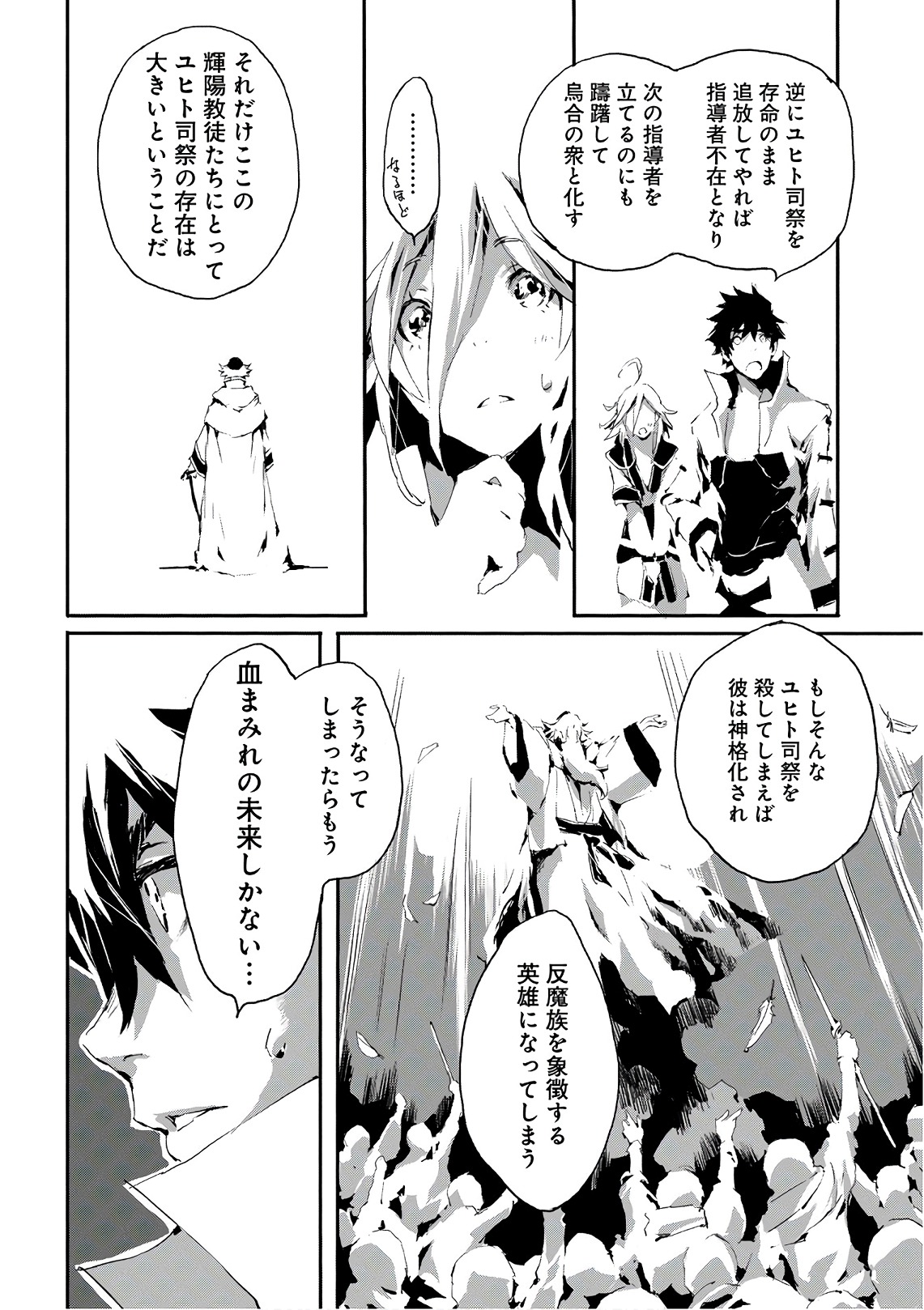JINROU E NO TENSEI, MAOU NO FUKKAN: HAJIMARI NO SHOU - raw - Chapter 13 - https://jpdd.ccdd.to/JPDD/jinrouenotenseimaounofukkanhajimarinoshou/127805/wukxhobb4qi.jpg