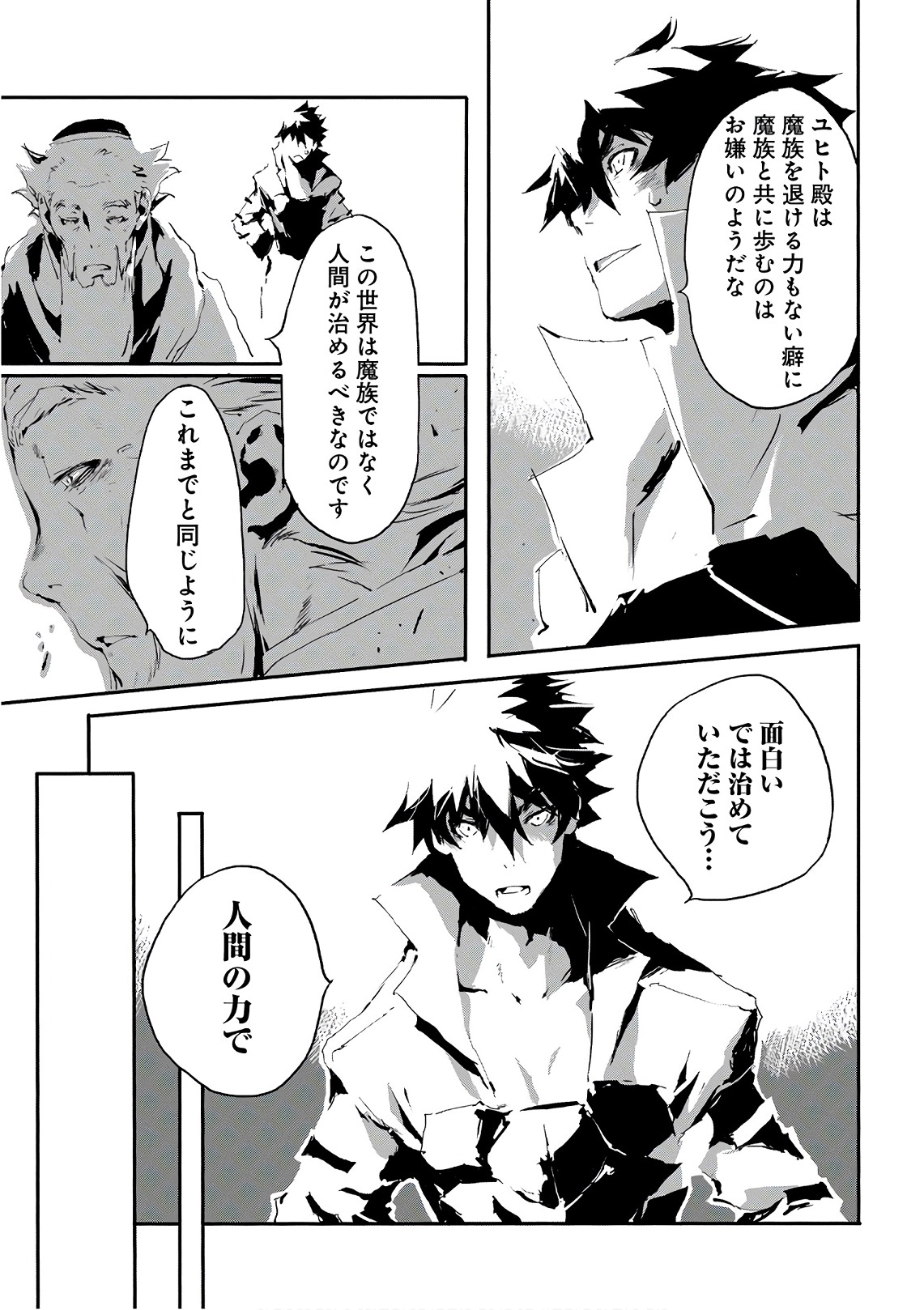 JINROU E NO TENSEI, MAOU NO FUKKAN: HAJIMARI NO SHOU - raw - Chapter 13 - https://jpdd.ccdd.to/JPDD/jinrouenotenseimaounofukkanhajimarinoshou/127805/wv0tye2jjc2.jpg
