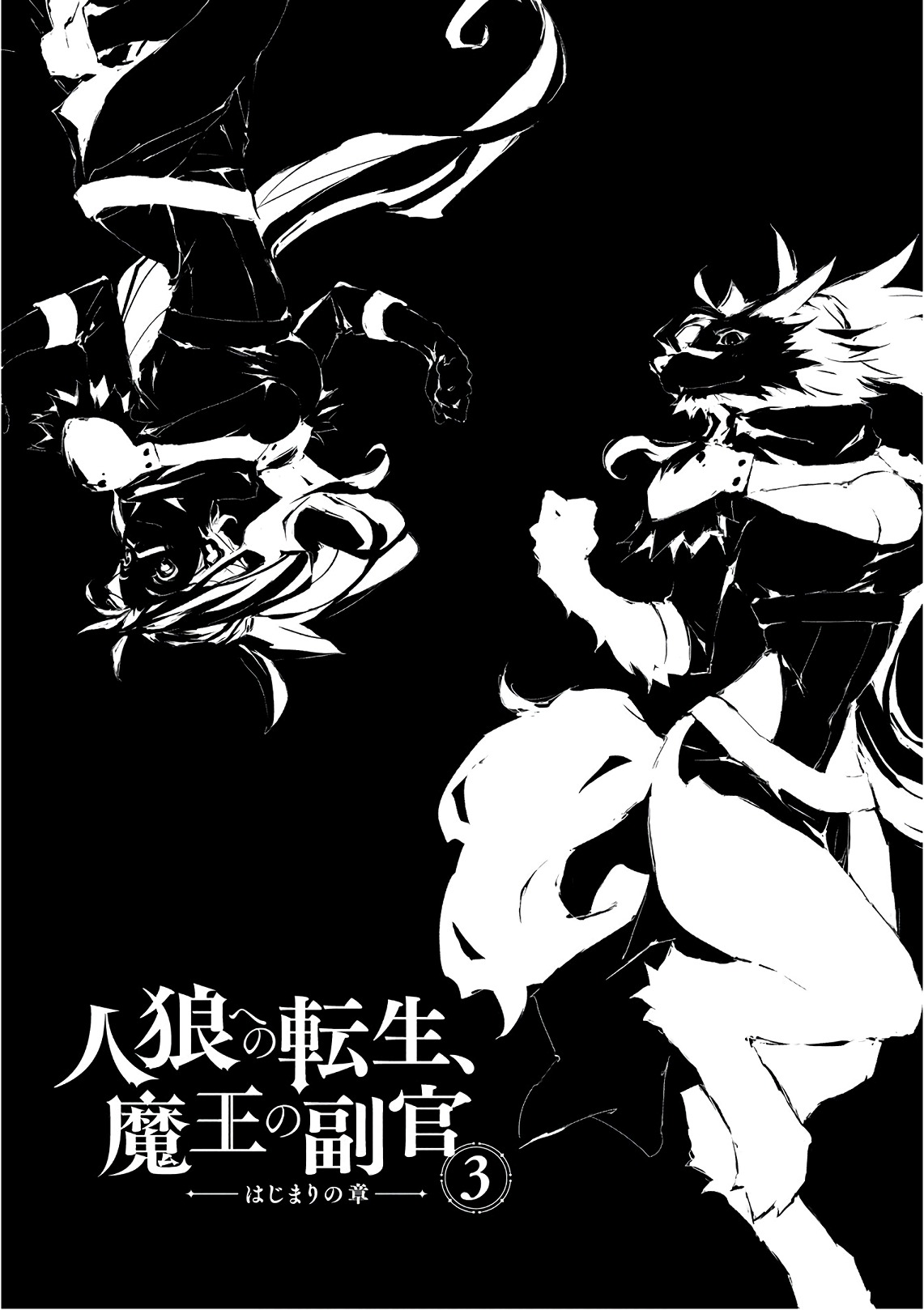 JINROU E NO TENSEI, MAOU NO FUKKAN: HAJIMARI NO SHOU - raw - Chapter 11 - https://jpdd.ccdd.to/JPDD/jinrouenotenseimaounofukkanhajimarinoshou/127807/0kkw41fbnsf.jpg