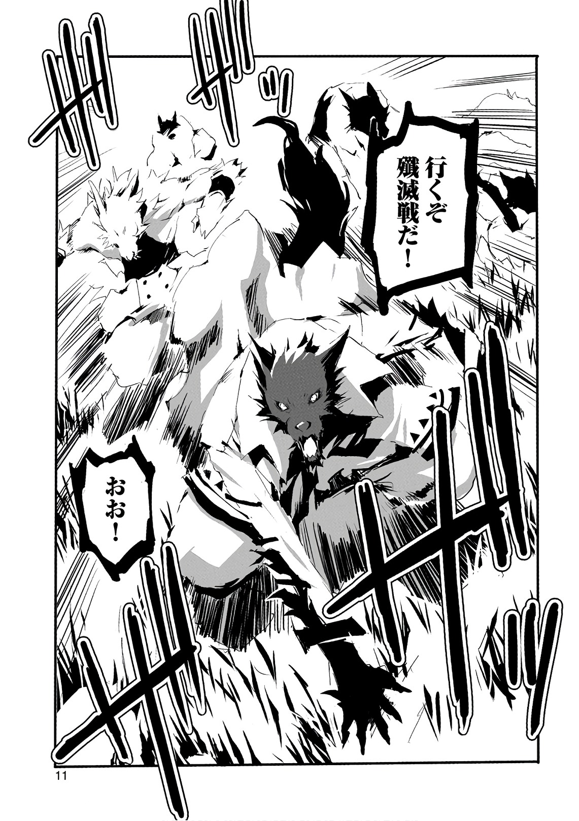 JINROU E NO TENSEI, MAOU NO FUKKAN: HAJIMARI NO SHOU - raw - Chapter 11 - https://jpdd.ccdd.to/JPDD/jinrouenotenseimaounofukkanhajimarinoshou/127807/2z05qamjhwr.jpg