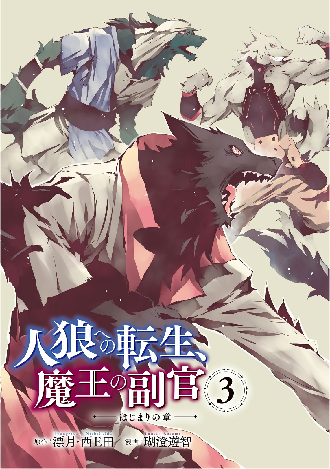 JINROU E NO TENSEI, MAOU NO FUKKAN: HAJIMARI NO SHOU - raw - Chapter 11 - https://jpdd.ccdd.to/JPDD/jinrouenotenseimaounofukkanhajimarinoshou/127807/i3i4ug4izg5.jpg