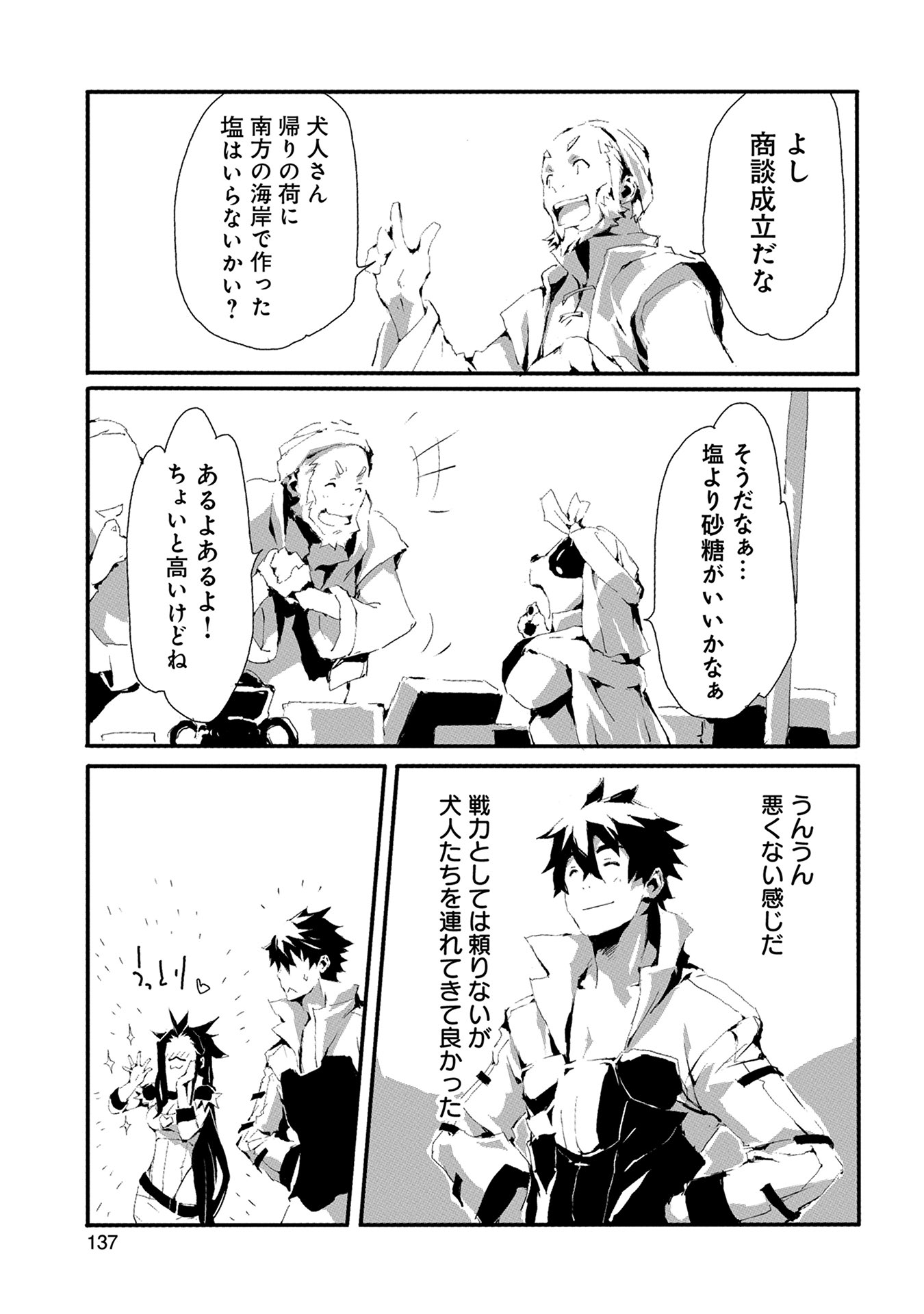 JINROU E NO TENSEI, MAOU NO FUKKAN: HAJIMARI NO SHOU - raw - Chapter 10 - https://jpdd.ccdd.to/JPDD/jinrouenotenseimaounofukkanhajimarinoshou/127808/ga4bgkyxqie.jpg