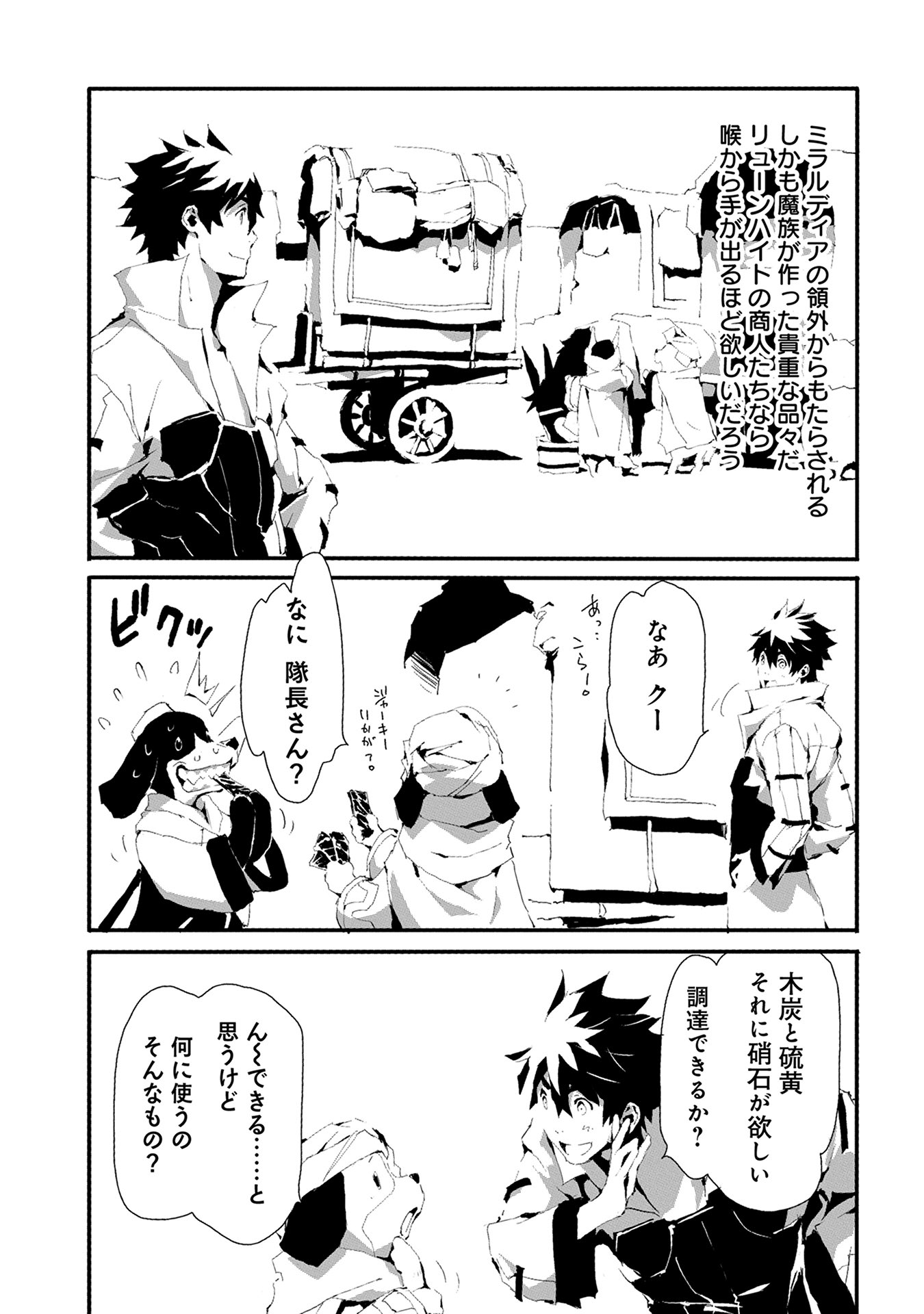 JINROU E NO TENSEI, MAOU NO FUKKAN: HAJIMARI NO SHOU - raw - Chapter 10 - https://jpdd.ccdd.to/JPDD/jinrouenotenseimaounofukkanhajimarinoshou/127808/iga0x4tuccz.jpg