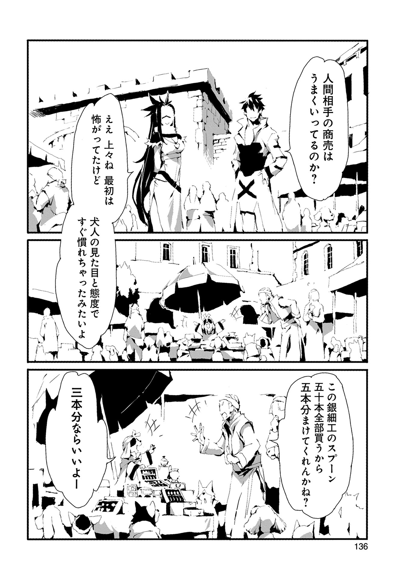 JINROU E NO TENSEI, MAOU NO FUKKAN: HAJIMARI NO SHOU - raw - Chapter 10 - https://jpdd.ccdd.to/JPDD/jinrouenotenseimaounofukkanhajimarinoshou/127808/qf0og0csbq4.jpg