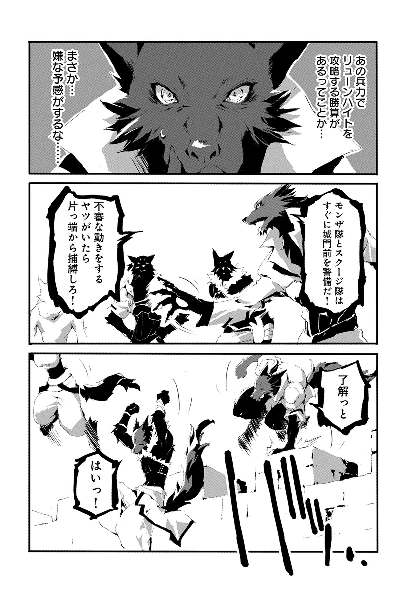 JINROU E NO TENSEI, MAOU NO FUKKAN: HAJIMARI NO SHOU - raw - Chapter 10 - https://jpdd.ccdd.to/JPDD/jinrouenotenseimaounofukkanhajimarinoshou/127808/rxj2ddyuxkh.jpg