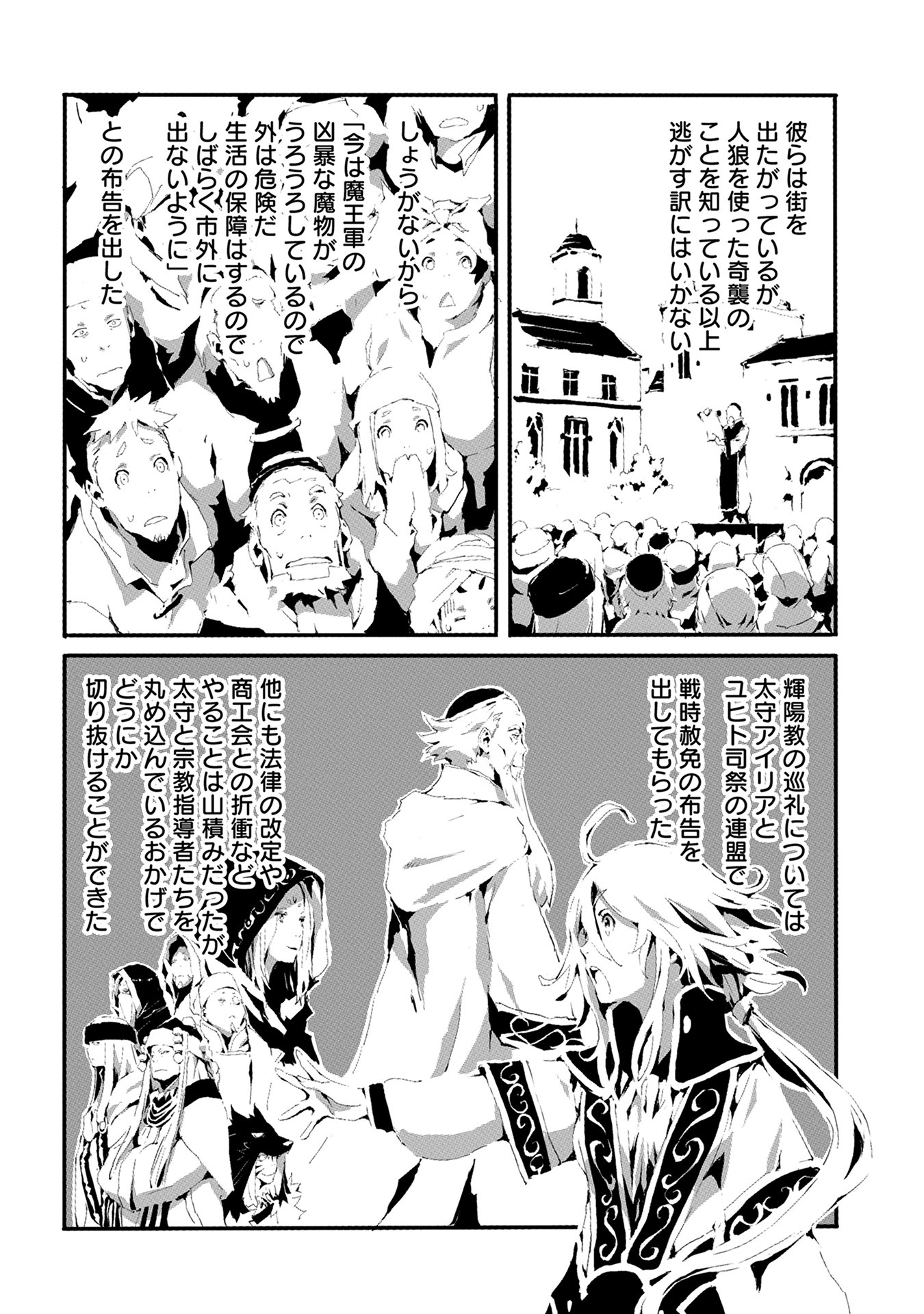 JINROU E NO TENSEI, MAOU NO FUKKAN: HAJIMARI NO SHOU - raw - Chapter 9 - https://jpdd.ccdd.to/JPDD/jinrouenotenseimaounofukkanhajimarinoshou/127809/f5rvc2v5jw2.jpg