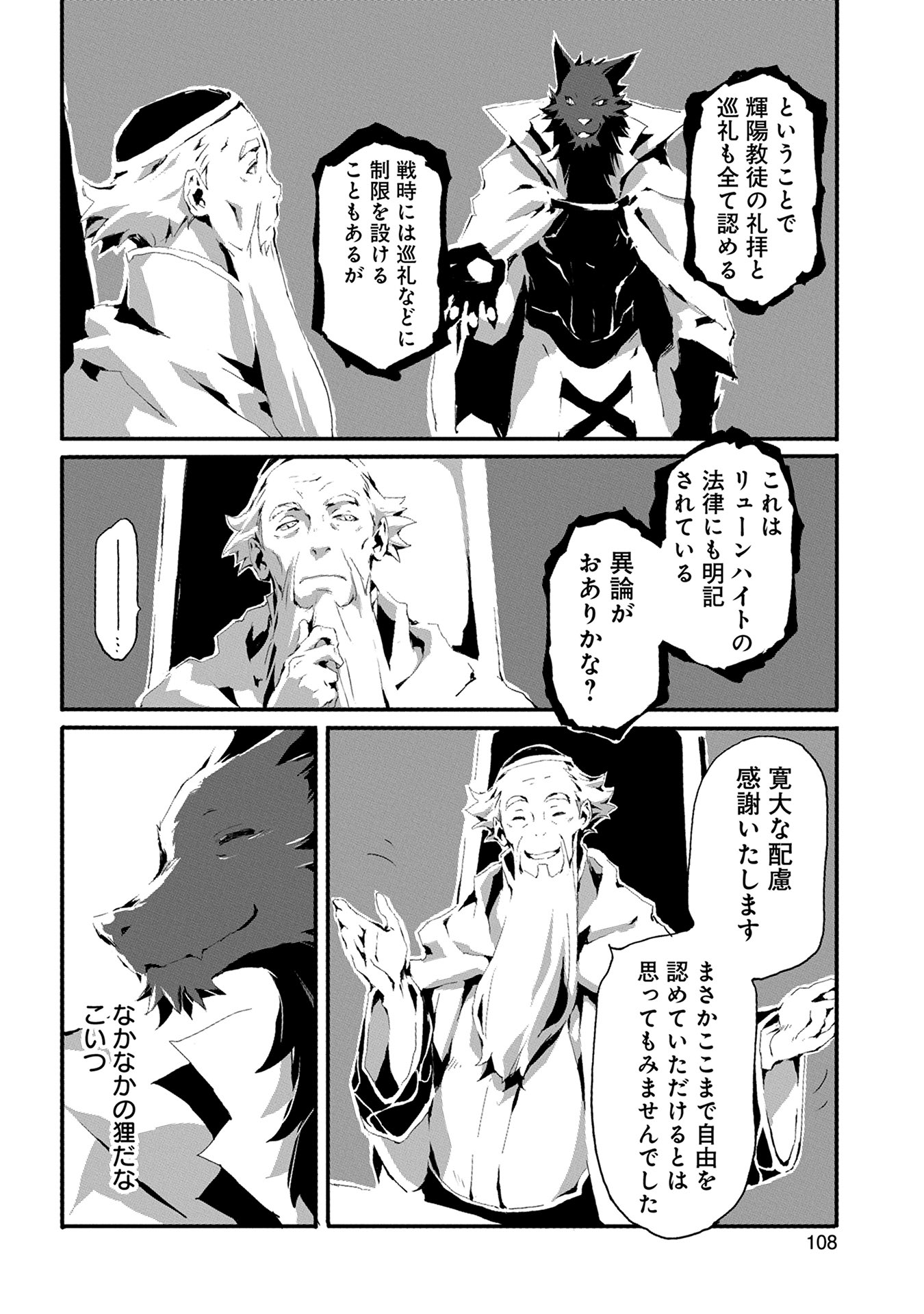 JINROU E NO TENSEI, MAOU NO FUKKAN: HAJIMARI NO SHOU - raw - Chapter 9 - https://jpdd.ccdd.to/JPDD/jinrouenotenseimaounofukkanhajimarinoshou/127809/ggvydqa1oba.jpg