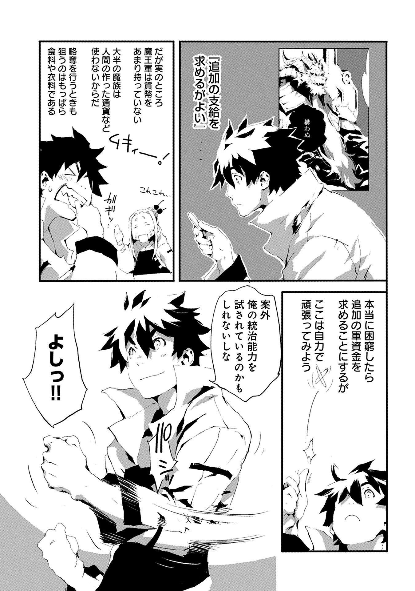 JINROU E NO TENSEI, MAOU NO FUKKAN: HAJIMARI NO SHOU - raw - Chapter 9 - https://jpdd.ccdd.to/JPDD/jinrouenotenseimaounofukkanhajimarinoshou/127809/hzcslrcz1kc.jpg