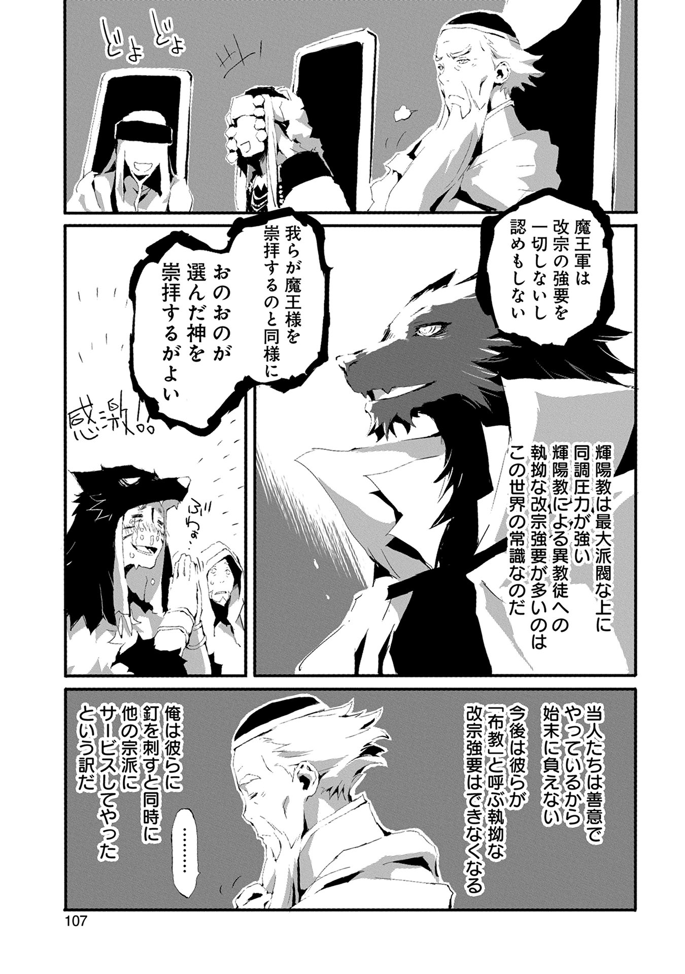 JINROU E NO TENSEI, MAOU NO FUKKAN: HAJIMARI NO SHOU - raw - Chapter 9 - https://jpdd.ccdd.to/JPDD/jinrouenotenseimaounofukkanhajimarinoshou/127809/qb3vopsfkk0.jpg