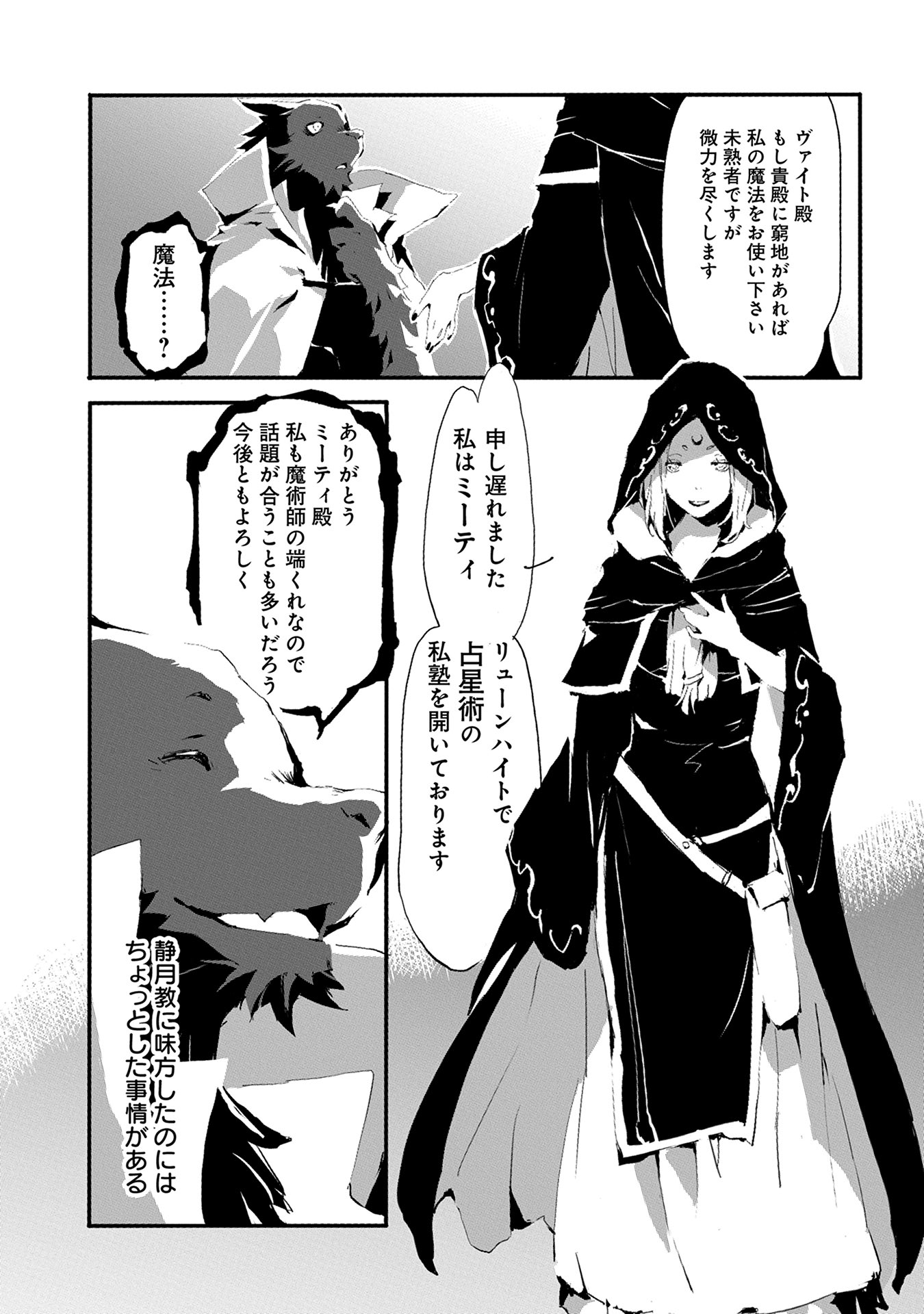 JINROU E NO TENSEI, MAOU NO FUKKAN: HAJIMARI NO SHOU - raw - Chapter 9 - https://jpdd.ccdd.to/JPDD/jinrouenotenseimaounofukkanhajimarinoshou/127809/qgydno2dpl1.jpg