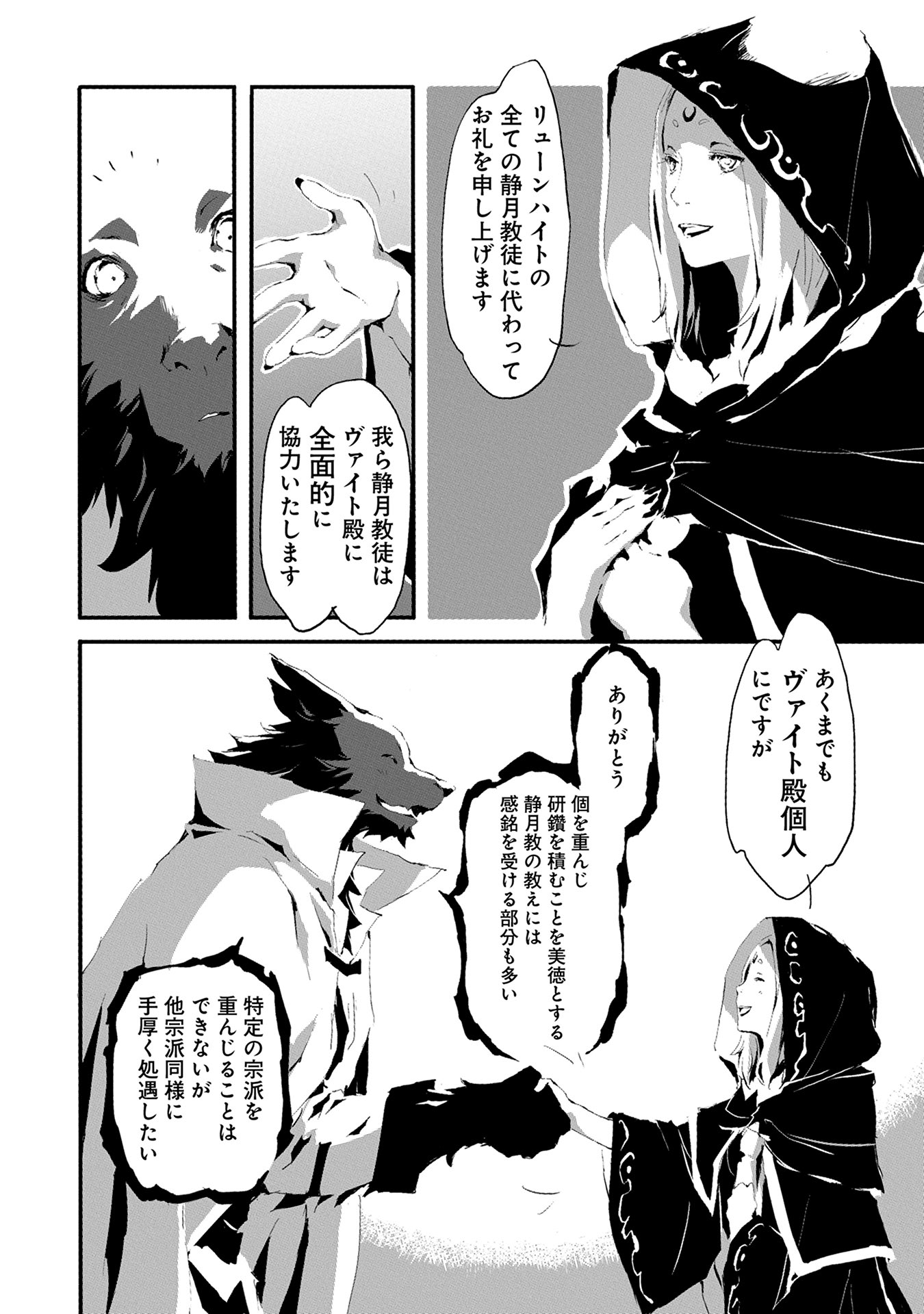 JINROU E NO TENSEI, MAOU NO FUKKAN: HAJIMARI NO SHOU - raw - Chapter 9 - https://jpdd.ccdd.to/JPDD/jinrouenotenseimaounofukkanhajimarinoshou/127809/rx2tu4qo41b.jpg