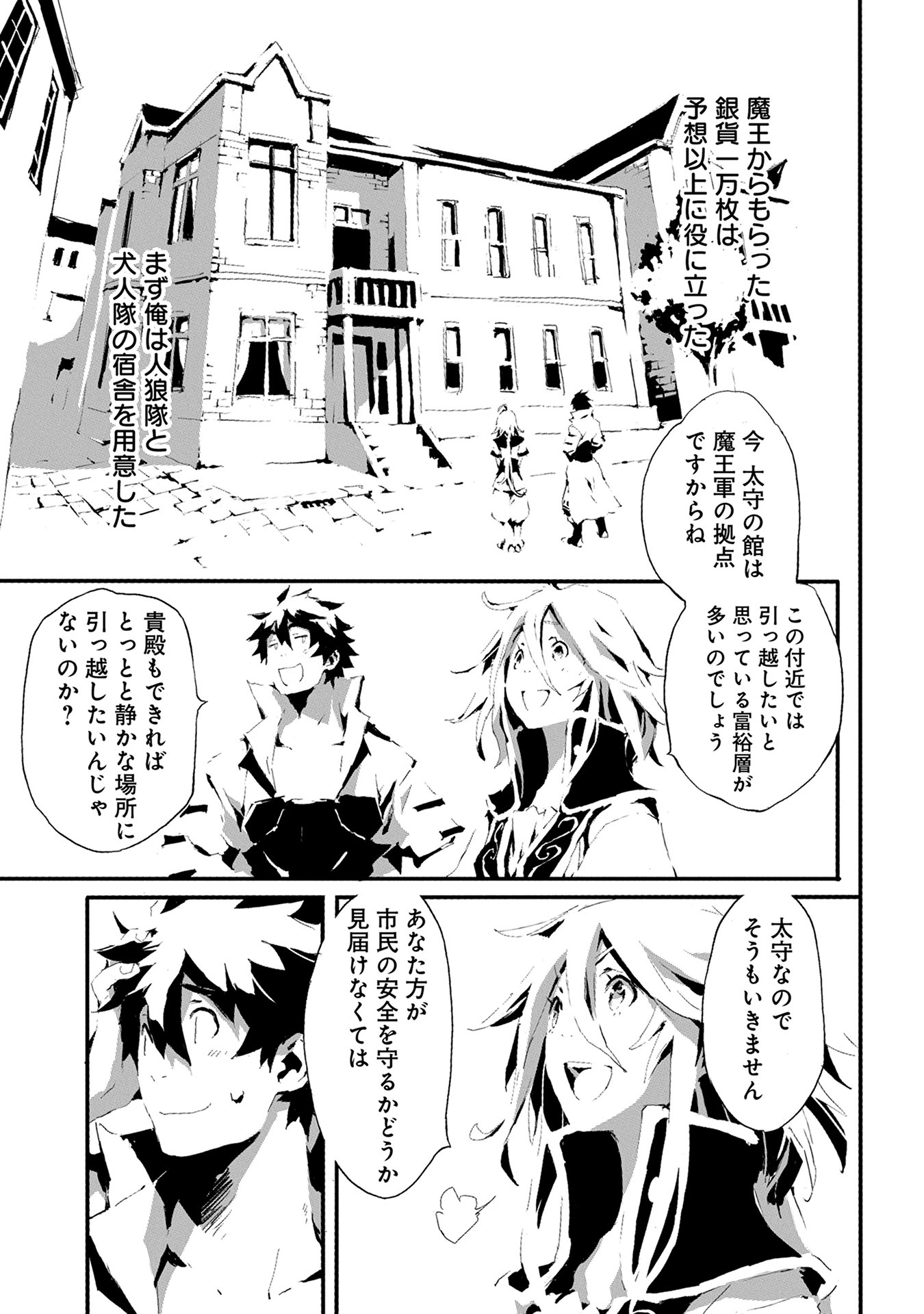 JINROU E NO TENSEI, MAOU NO FUKKAN: HAJIMARI NO SHOU - raw - Chapter 9 - https://jpdd.ccdd.to/JPDD/jinrouenotenseimaounofukkanhajimarinoshou/127809/w10r1vu14h0.jpg