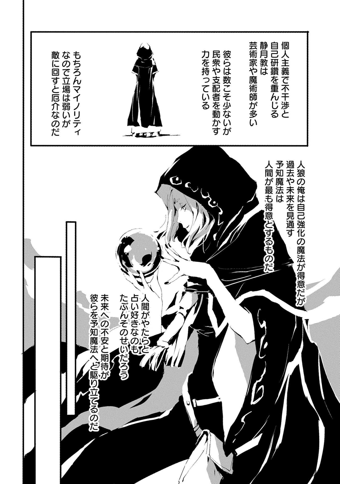 JINROU E NO TENSEI, MAOU NO FUKKAN: HAJIMARI NO SHOU - raw - Chapter 9 - https://jpdd.ccdd.to/JPDD/jinrouenotenseimaounofukkanhajimarinoshou/127809/zr3vn2cbkui.jpg