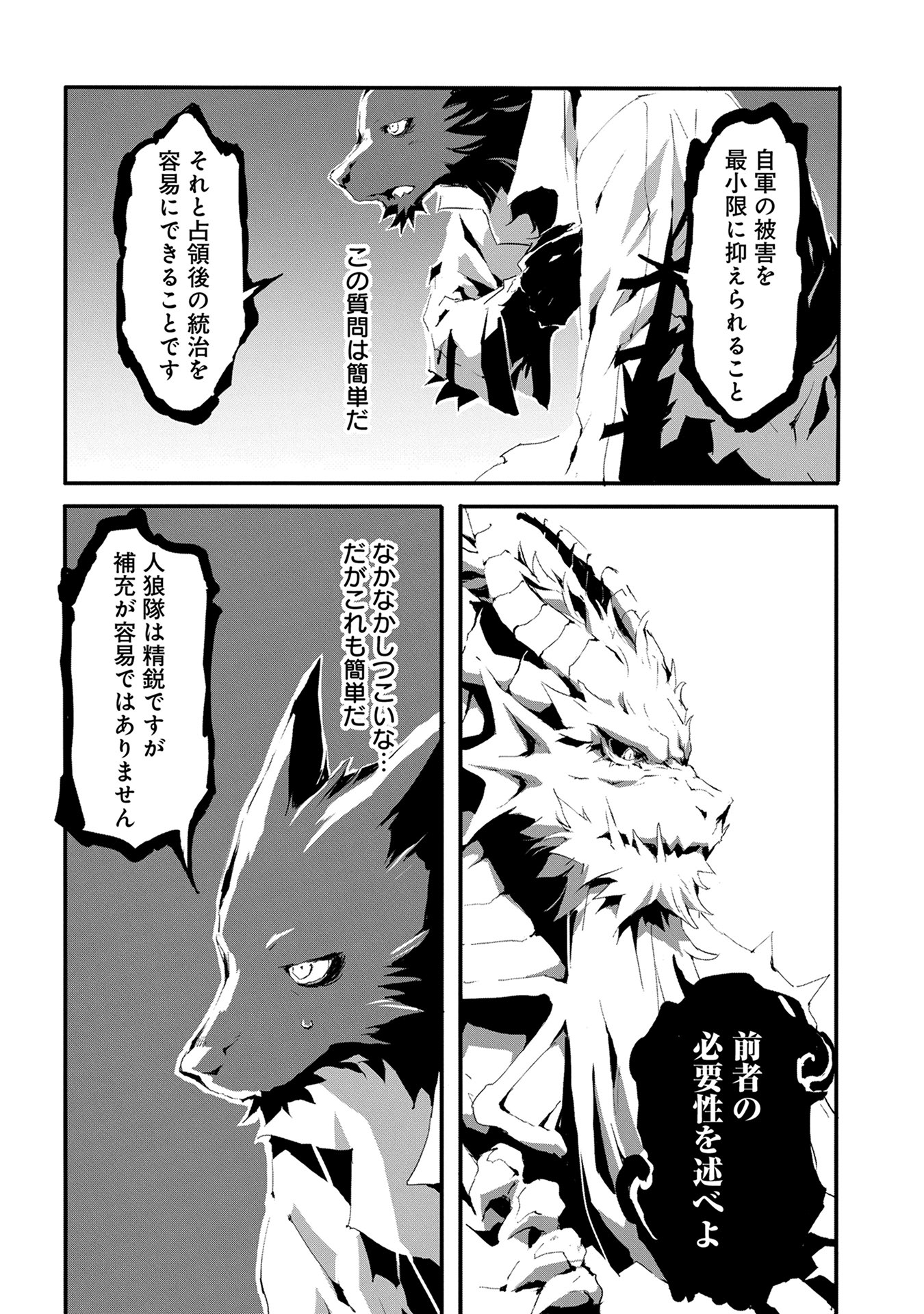 JINROU E NO TENSEI, MAOU NO FUKKAN: HAJIMARI NO SHOU - raw - Chapter 8 - https://jpdd.ccdd.to/JPDD/jinrouenotenseimaounofukkanhajimarinoshou/127810/4lm3zzqfu1k.jpg