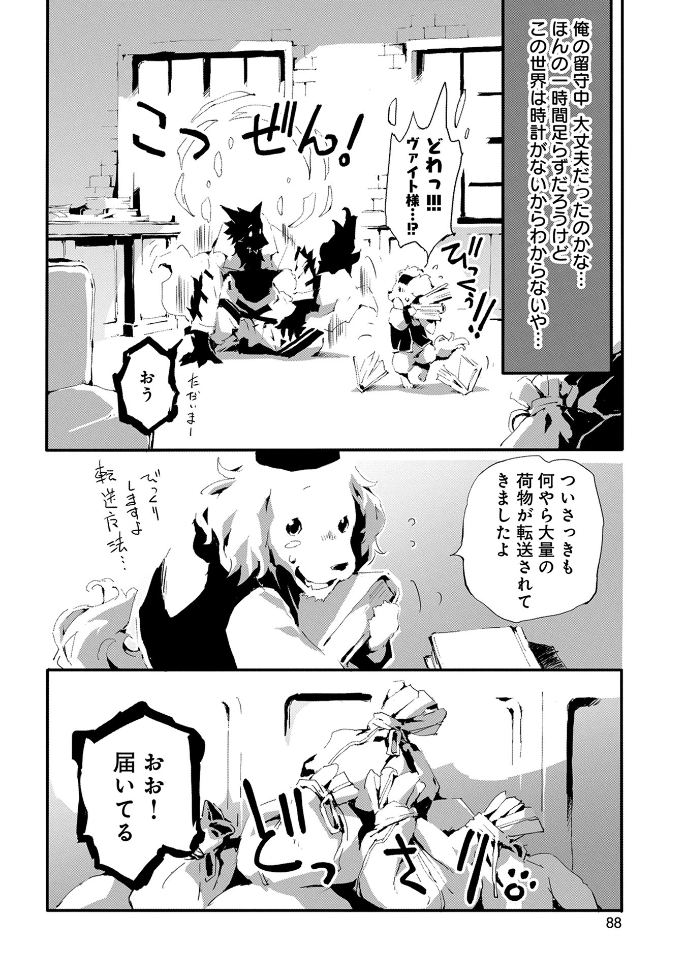 JINROU E NO TENSEI, MAOU NO FUKKAN: HAJIMARI NO SHOU - raw - Chapter 8 - https://jpdd.ccdd.to/JPDD/jinrouenotenseimaounofukkanhajimarinoshou/127810/e4p1efgfuj1.jpg