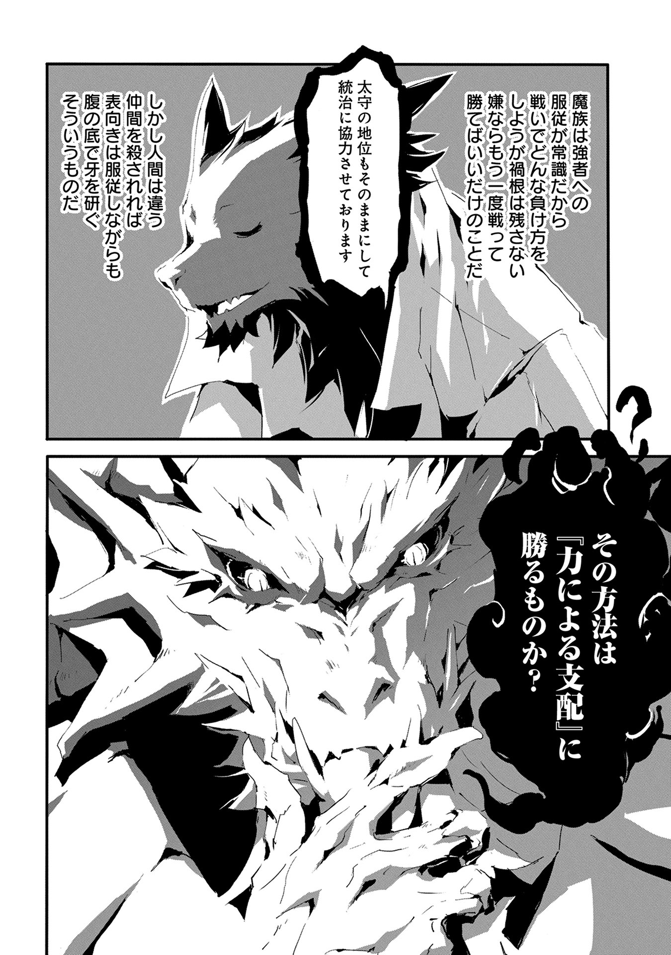 JINROU E NO TENSEI, MAOU NO FUKKAN: HAJIMARI NO SHOU - raw - Chapter 8 - https://jpdd.ccdd.to/JPDD/jinrouenotenseimaounofukkanhajimarinoshou/127810/kp24wi1auv2.jpg