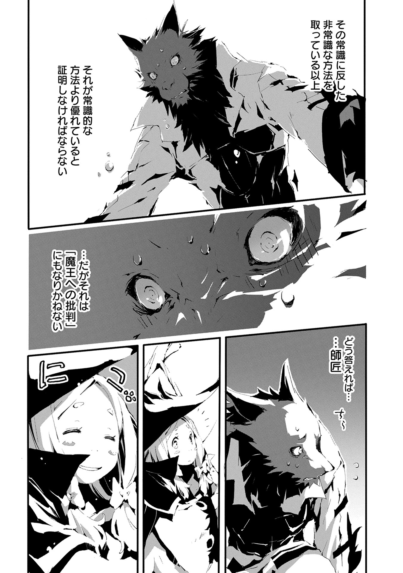 JINROU E NO TENSEI, MAOU NO FUKKAN: HAJIMARI NO SHOU - raw - Chapter 8 - https://jpdd.ccdd.to/JPDD/jinrouenotenseimaounofukkanhajimarinoshou/127810/ob1ffzjyjgx.jpg