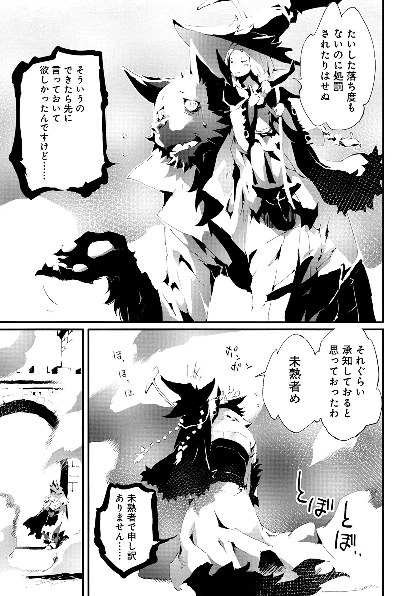 JINROU E NO TENSEI, MAOU NO FUKKAN: HAJIMARI NO SHOU - raw - Chapter 8 - https://jpdd.ccdd.to/JPDD/jinrouenotenseimaounofukkanhajimarinoshou/127810/u5f5cggmka4.jpg