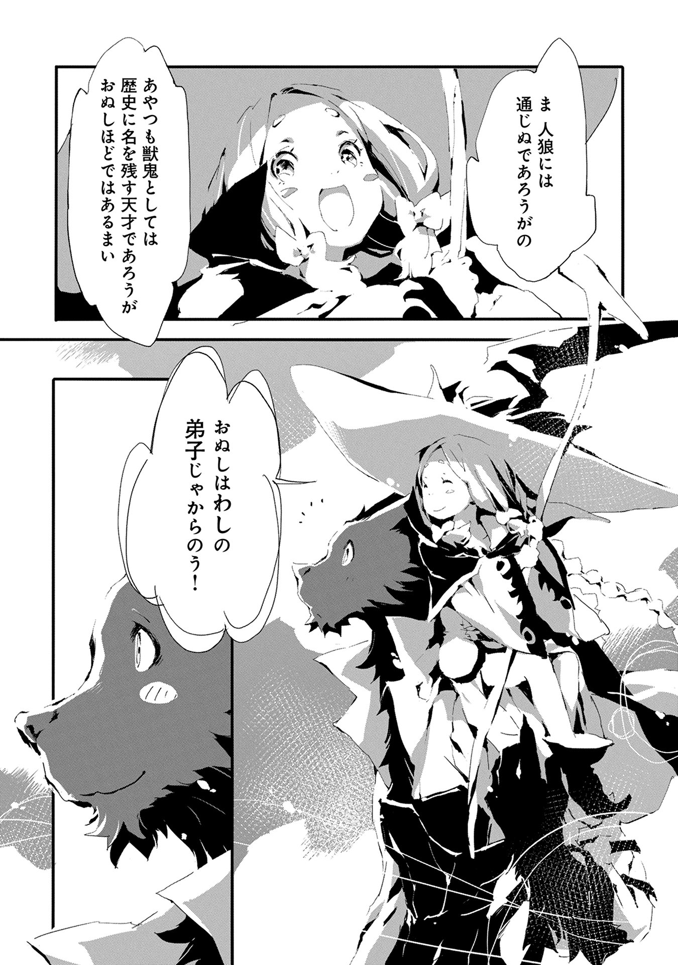 JINROU E NO TENSEI, MAOU NO FUKKAN: HAJIMARI NO SHOU - raw - Chapter 8 - https://jpdd.ccdd.to/JPDD/jinrouenotenseimaounofukkanhajimarinoshou/127810/v41ub1gyp2d.jpg