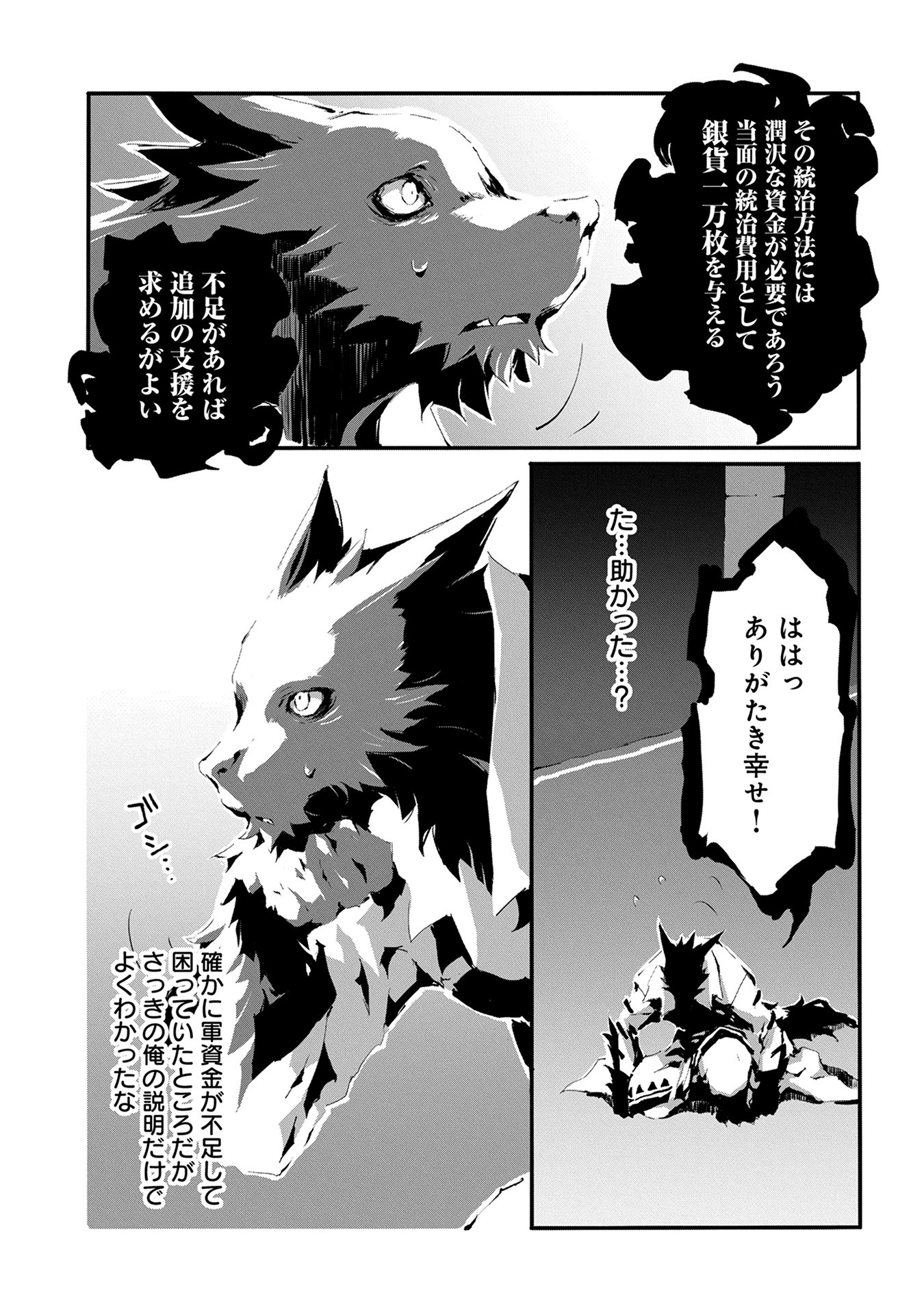JINROU E NO TENSEI, MAOU NO FUKKAN: HAJIMARI NO SHOU - raw - Chapter 8 - https://jpdd.ccdd.to/JPDD/jinrouenotenseimaounofukkanhajimarinoshou/127810/wu555twton3.jpg