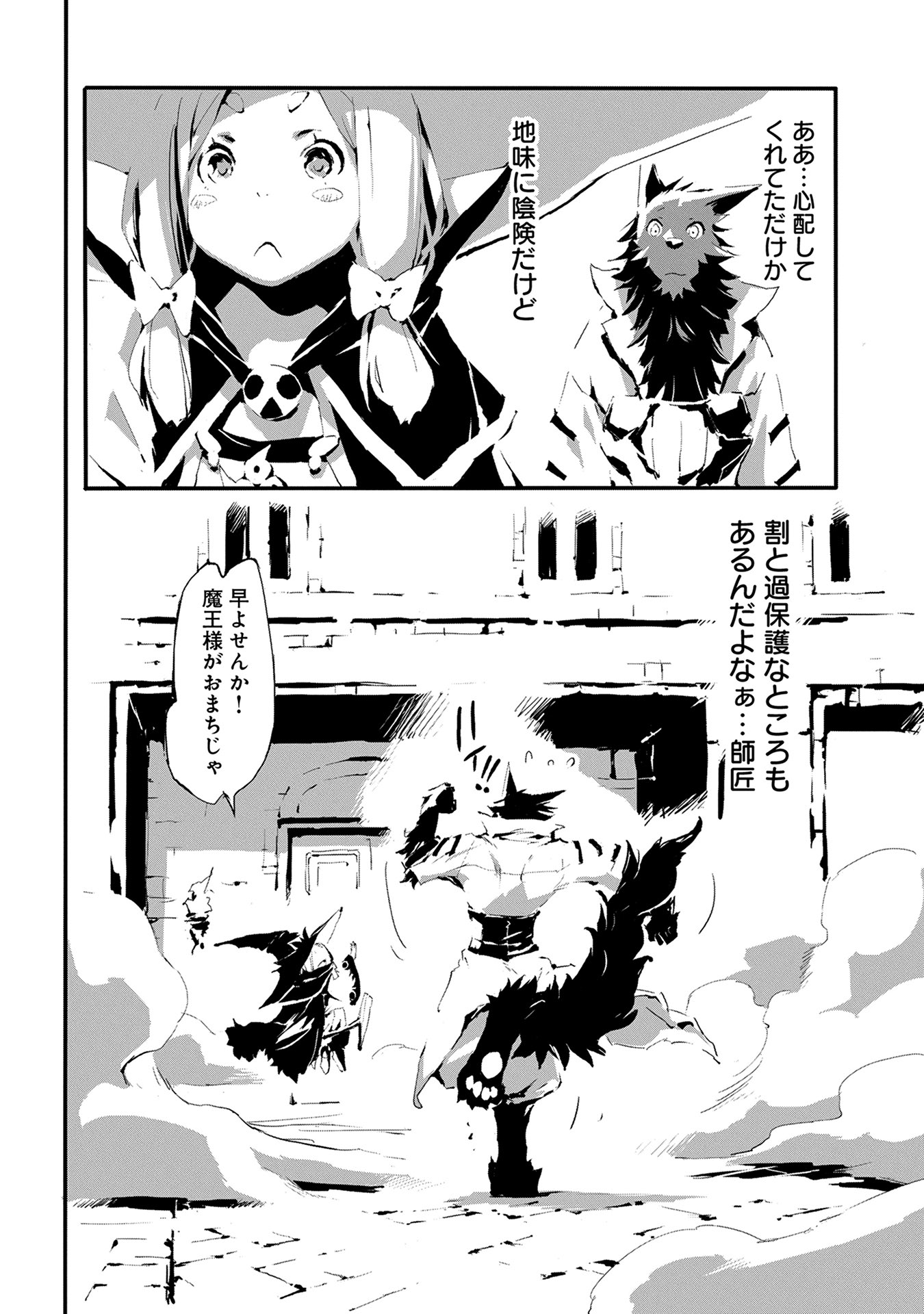 JINROU E NO TENSEI, MAOU NO FUKKAN: HAJIMARI NO SHOU - raw - Chapter 7 - https://jpdd.ccdd.to/JPDD/jinrouenotenseimaounofukkanhajimarinoshou/127811/cjfg34ejk1i.jpg