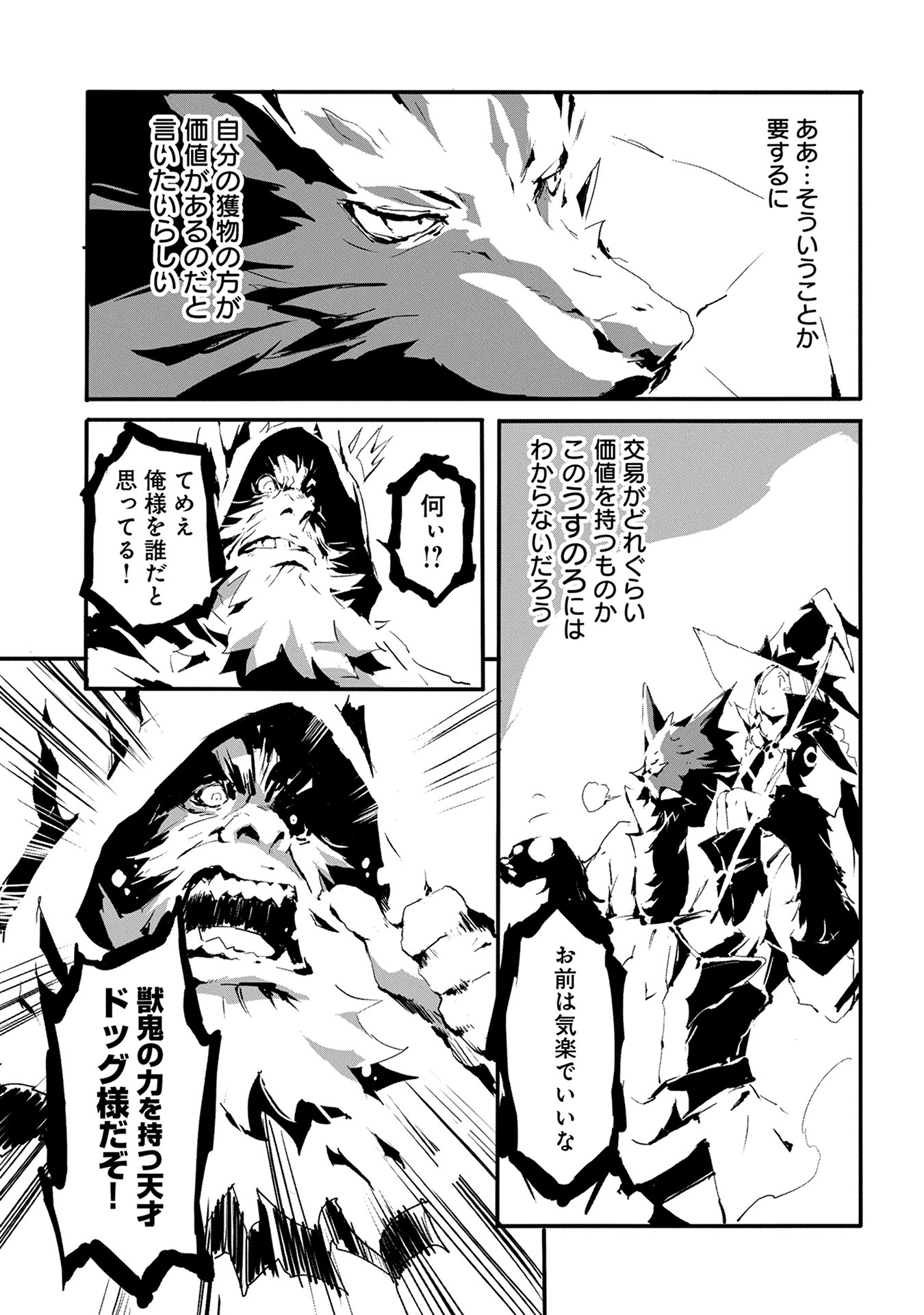 JINROU E NO TENSEI, MAOU NO FUKKAN: HAJIMARI NO SHOU - raw - Chapter 7 - https://jpdd.ccdd.to/JPDD/jinrouenotenseimaounofukkanhajimarinoshou/127811/pnsdp5vethh.jpg