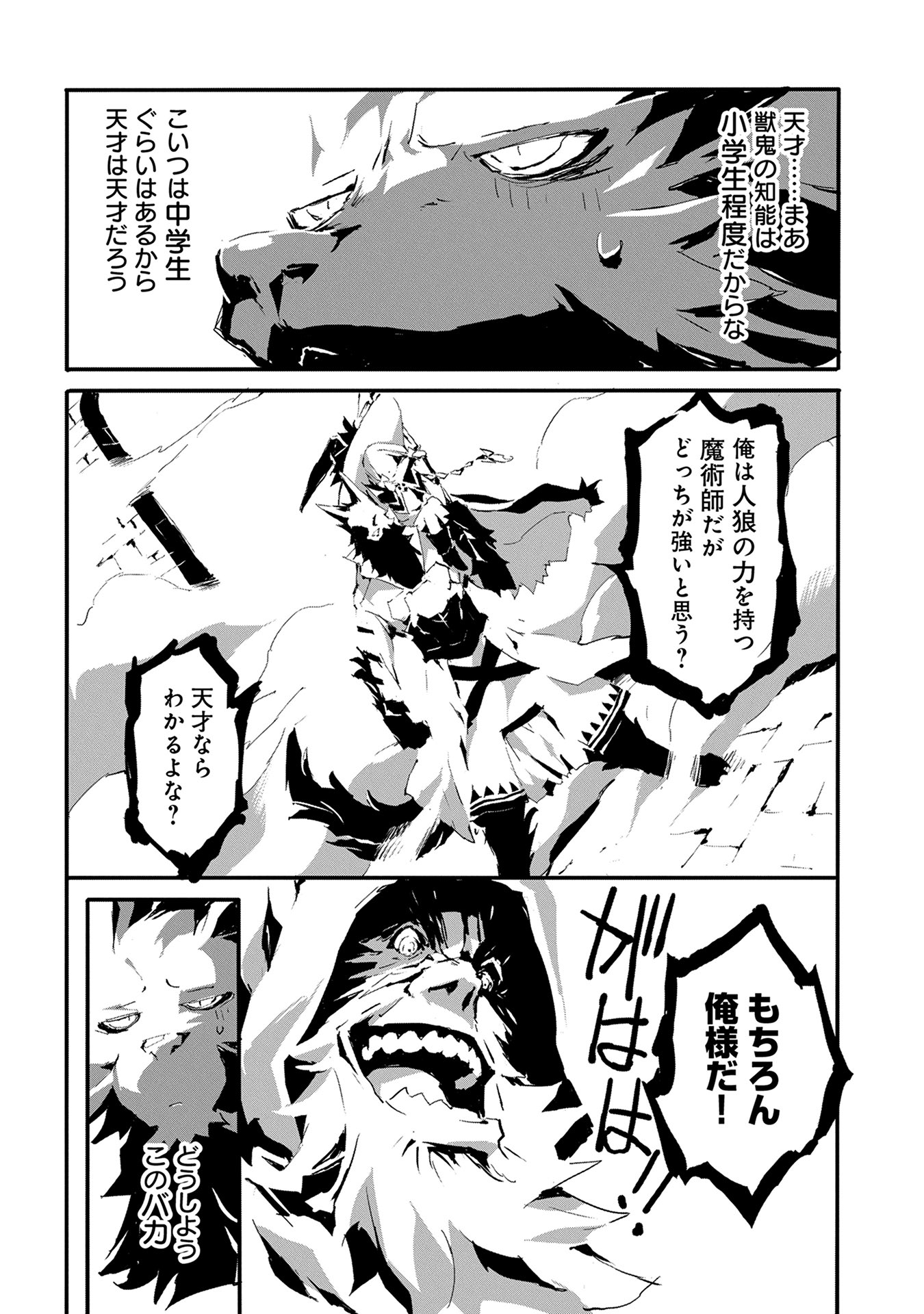 JINROU E NO TENSEI, MAOU NO FUKKAN: HAJIMARI NO SHOU - raw - Chapter 7 - https://jpdd.ccdd.to/JPDD/jinrouenotenseimaounofukkanhajimarinoshou/127811/sailw042ngz.jpg