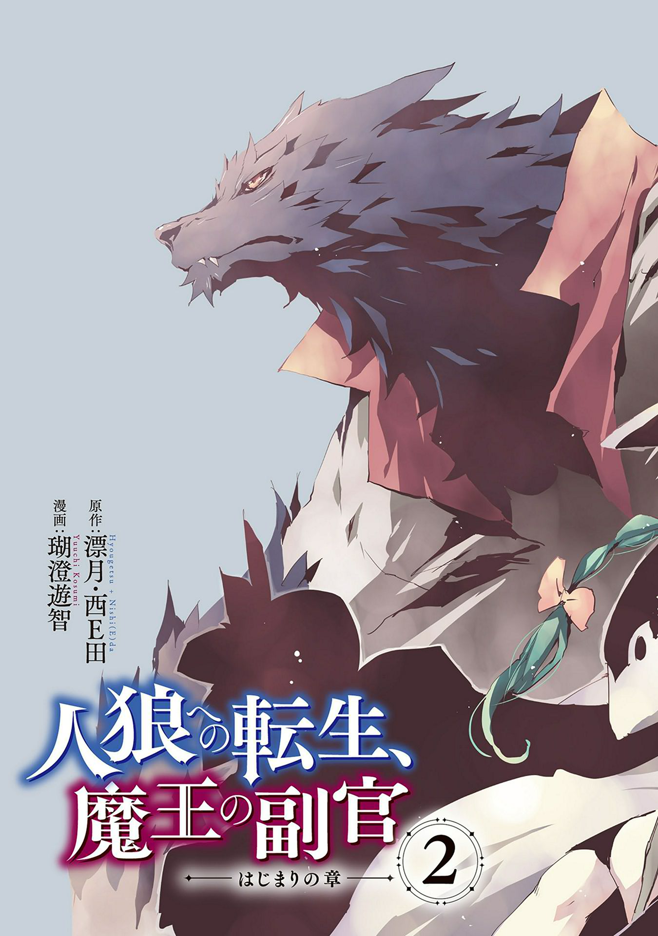 JINROU E NO TENSEI, MAOU NO FUKKAN: HAJIMARI NO SHOU - raw - Chapter 6 - https://jpdd.ccdd.to/JPDD/jinrouenotenseimaounofukkanhajimarinoshou/127812/4gbq4u0xxlt.jpg