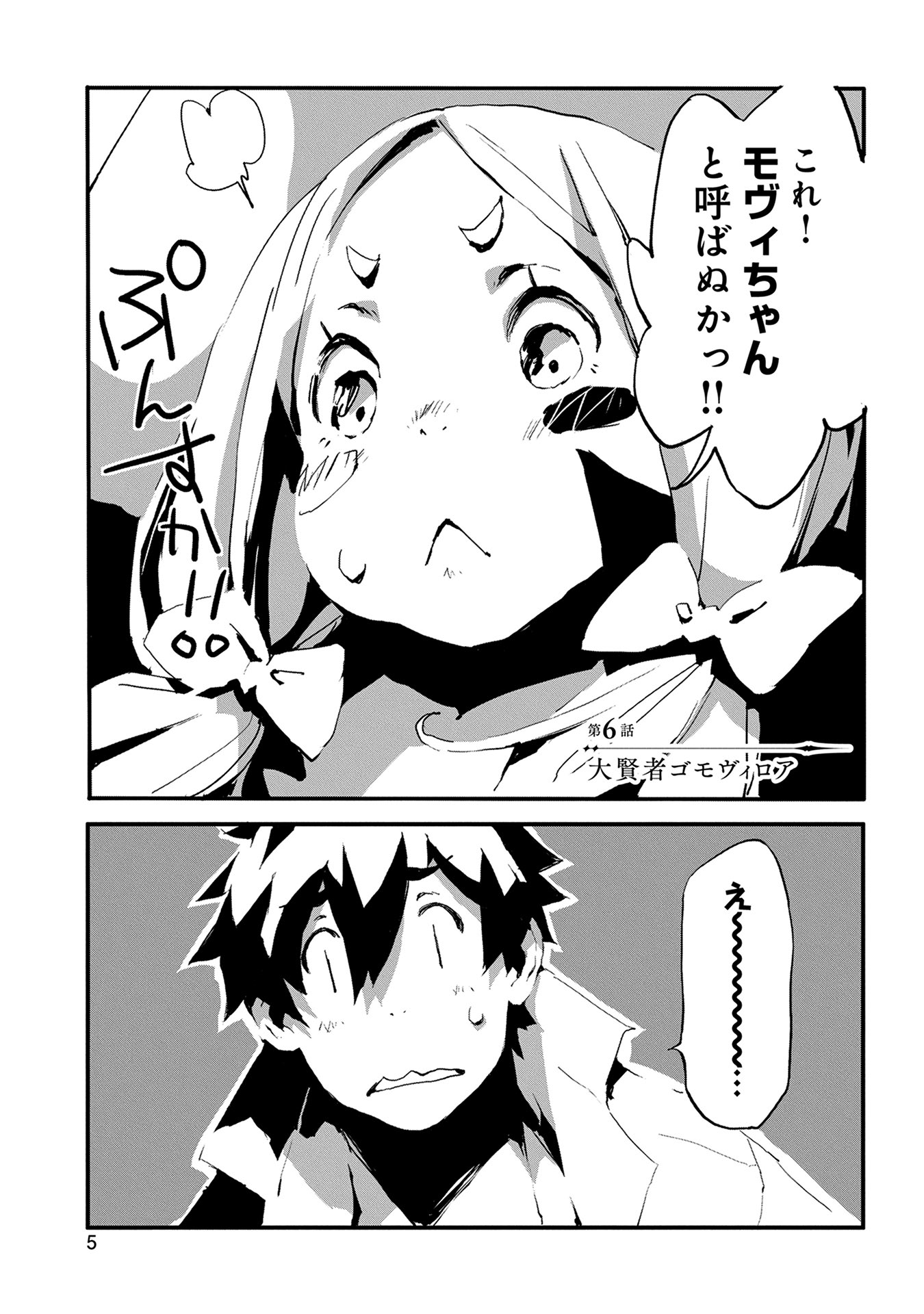 JINROU E NO TENSEI, MAOU NO FUKKAN: HAJIMARI NO SHOU - raw - Chapter 6 - https://jpdd.ccdd.to/JPDD/jinrouenotenseimaounofukkanhajimarinoshou/127812/d4t3sibxm2n.jpg
