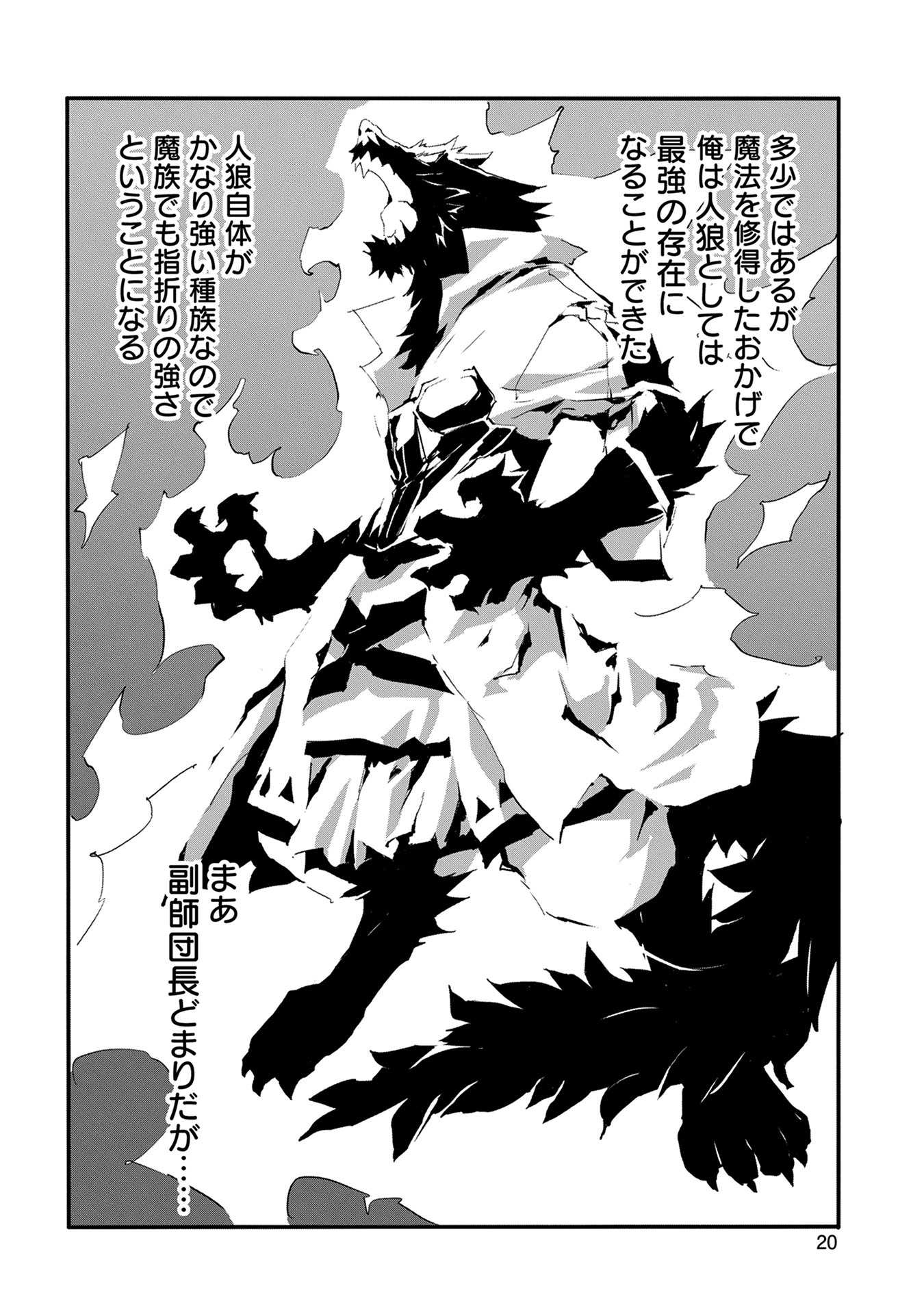 JINROU E NO TENSEI, MAOU NO FUKKAN: HAJIMARI NO SHOU - raw - Chapter 6 - https://jpdd.ccdd.to/JPDD/jinrouenotenseimaounofukkanhajimarinoshou/127812/gnu2y1r0qmk.jpg