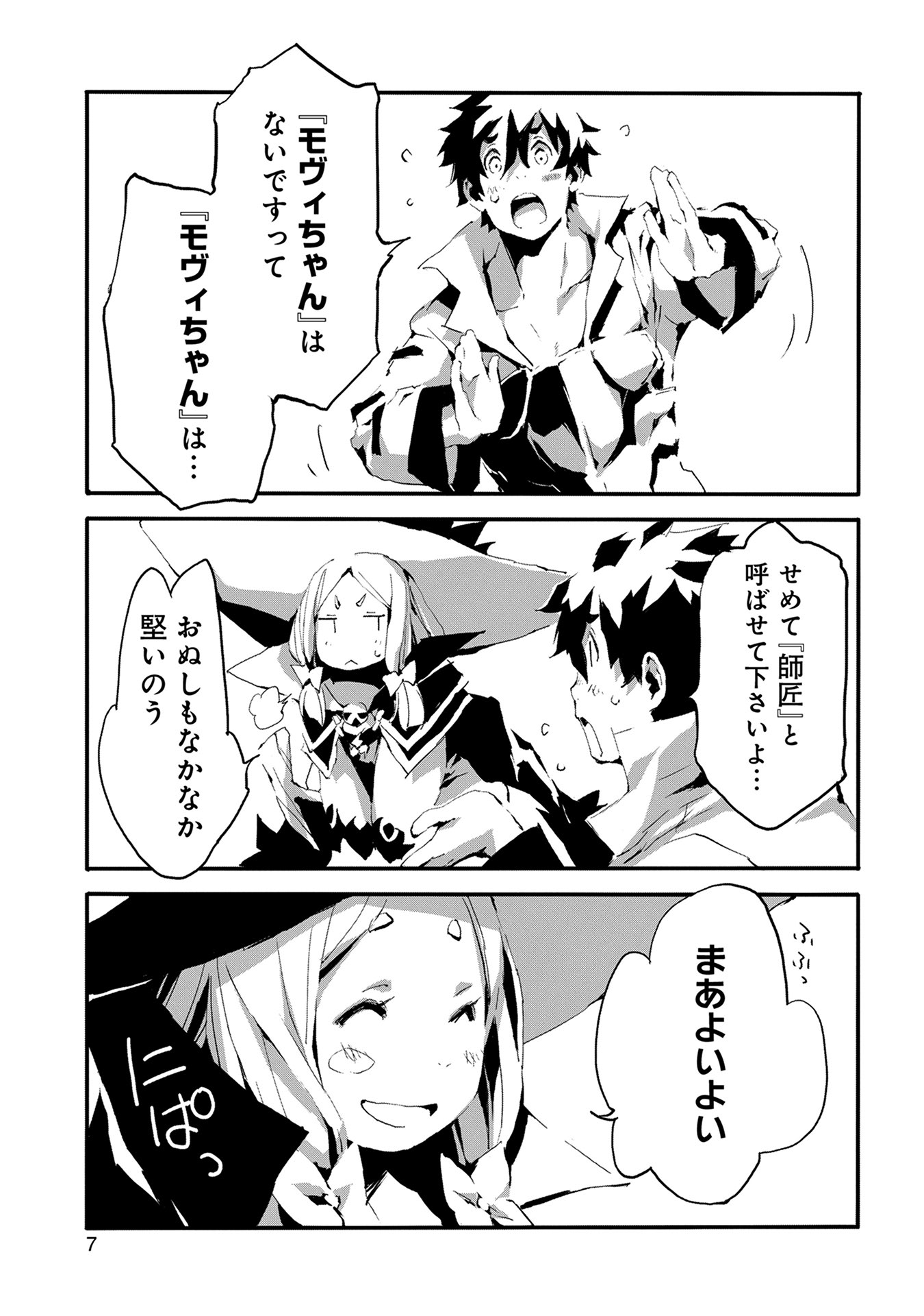 JINROU E NO TENSEI, MAOU NO FUKKAN: HAJIMARI NO SHOU - raw - Chapter 6 - https://jpdd.ccdd.to/JPDD/jinrouenotenseimaounofukkanhajimarinoshou/127812/nyikkjfqn1a.jpg